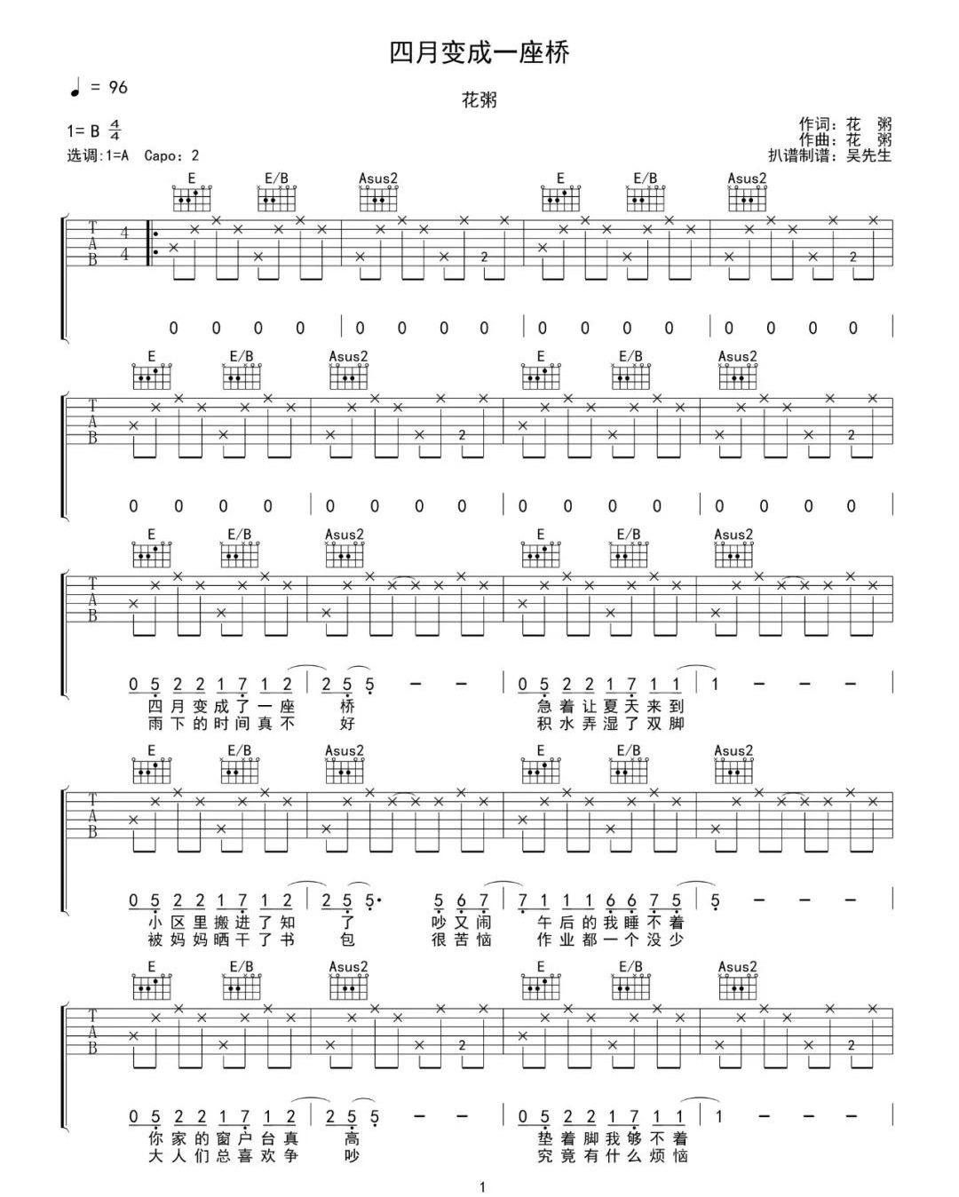 四月变成一座桥吉他谱1-花粥-A调指法