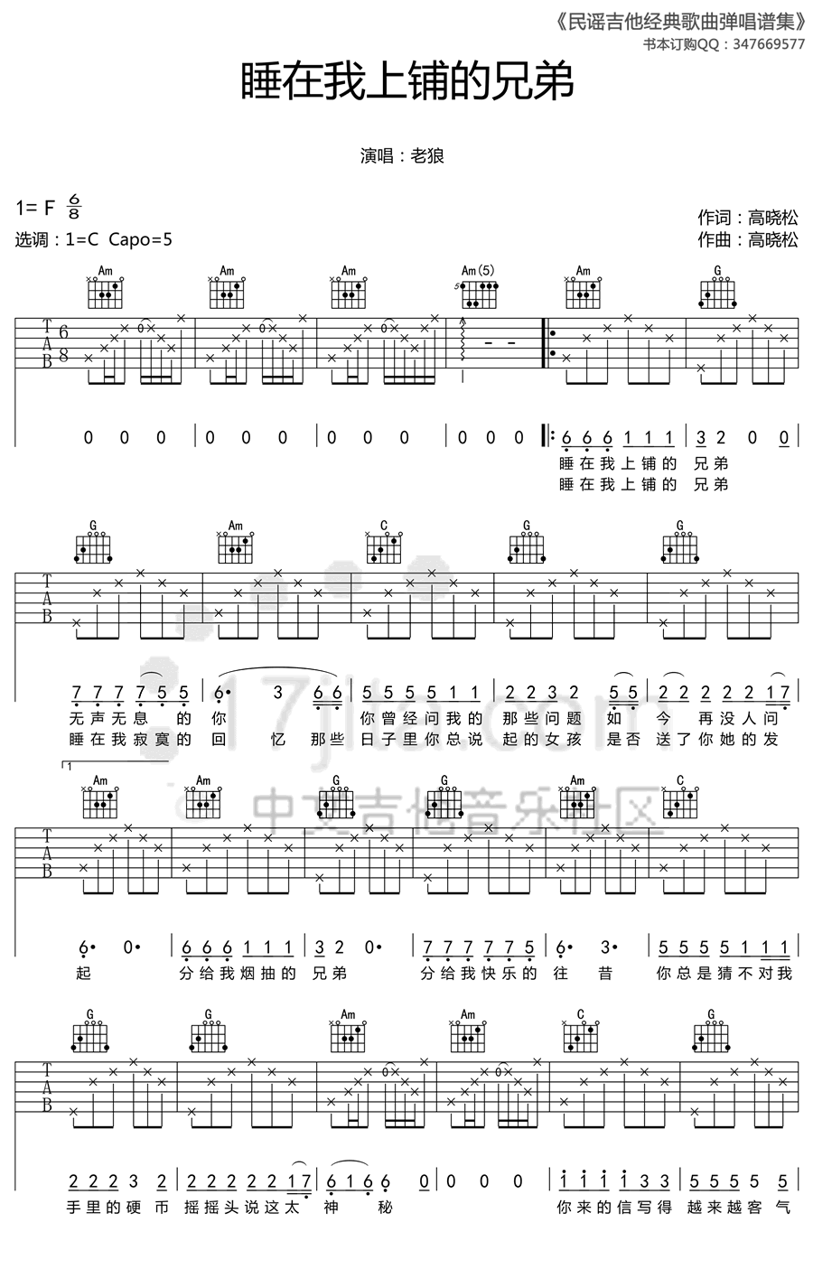 睡在我上铺的兄弟吉他谱1-老狼-C调指法