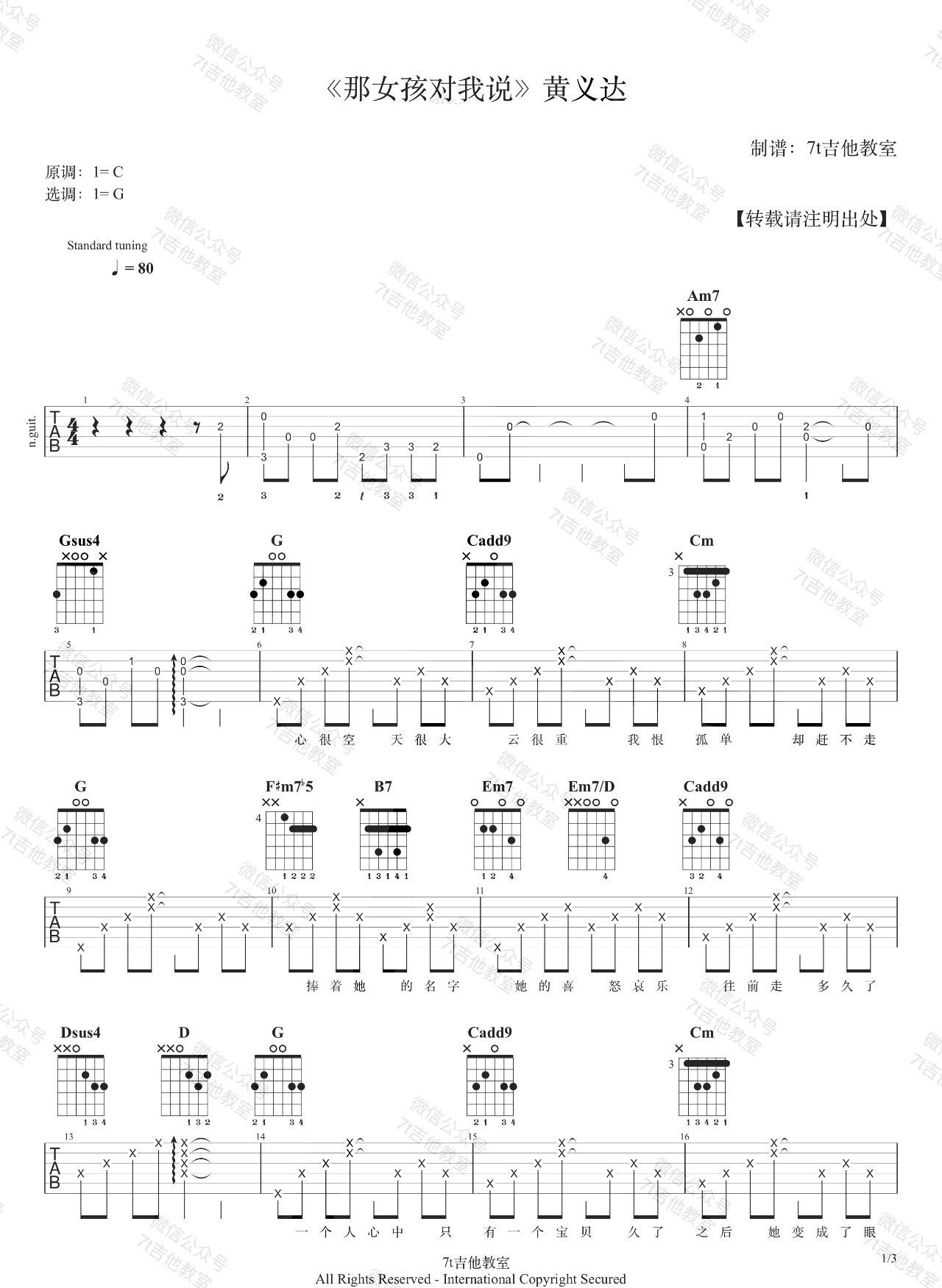 那女孩对我说吉他谱1-黄义达-G调指法