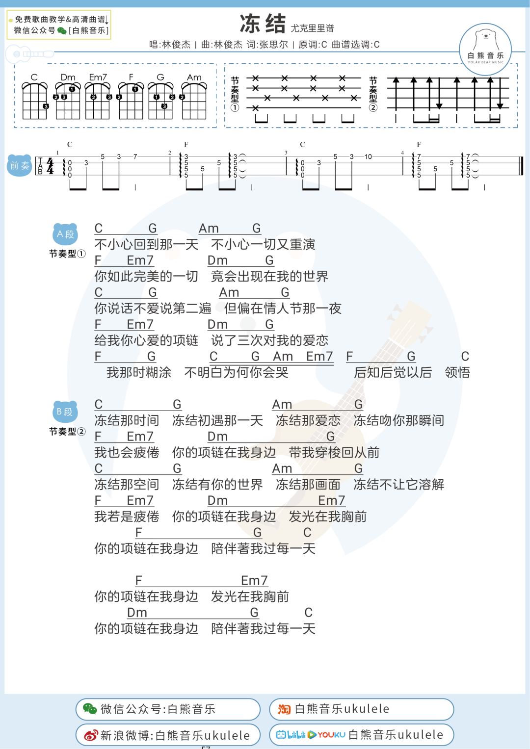 冻结吉他谱3-林俊杰-C调指法