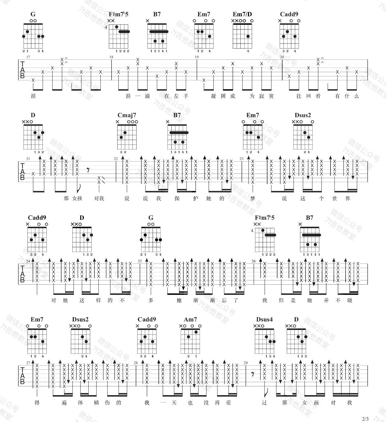 那女孩对我说吉他谱2-黄义达-G调指法