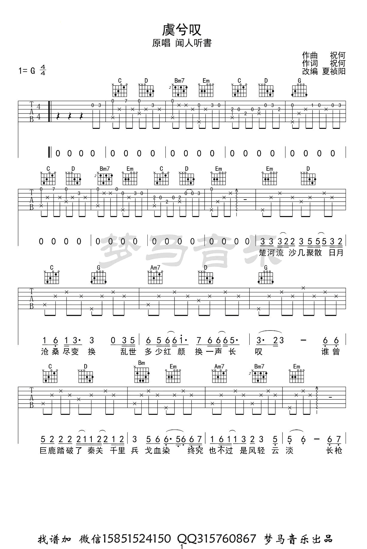 虞兮叹吉他谱1-闻人听书-G调指法