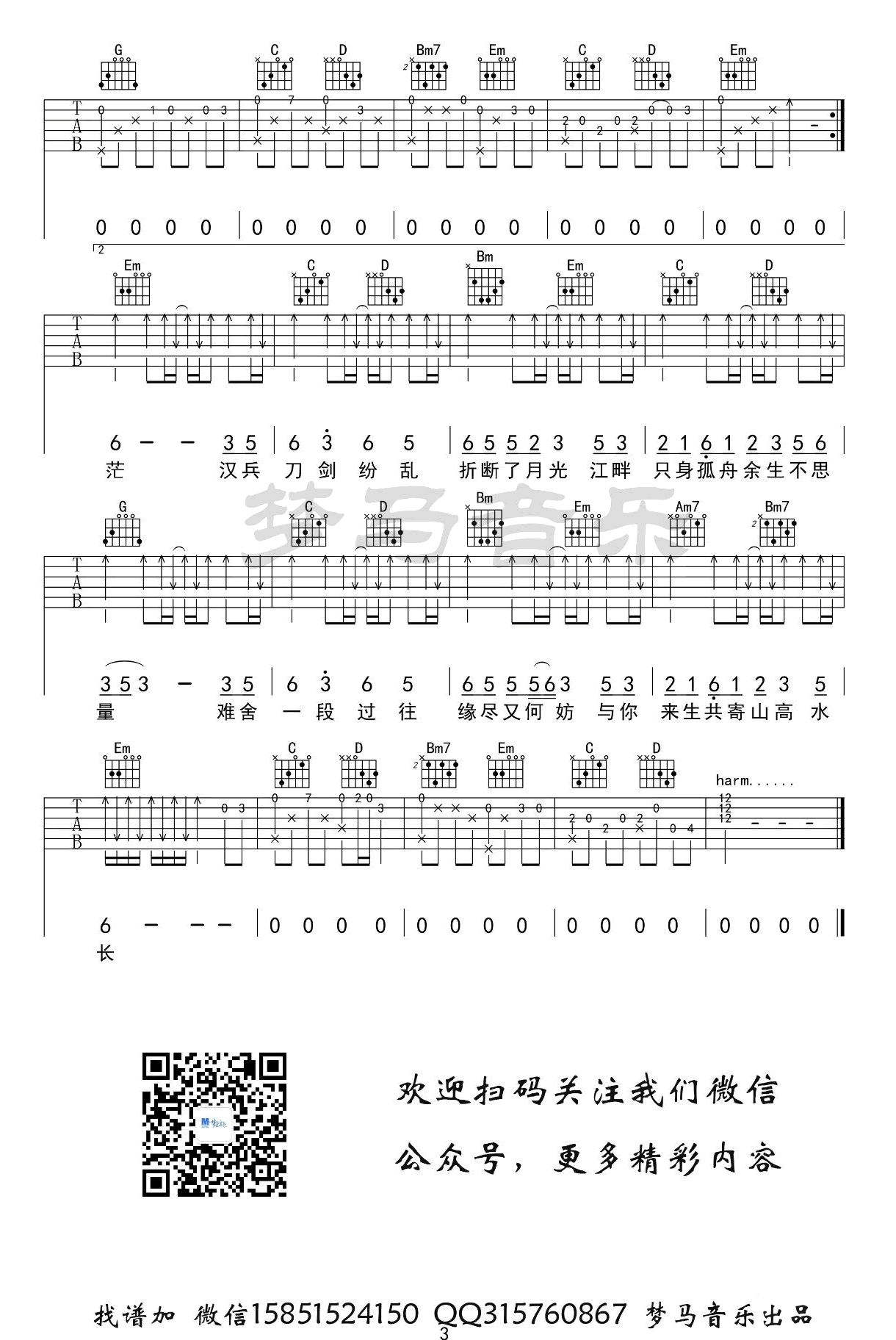 虞兮叹吉他谱3-闻人听书-G调指法