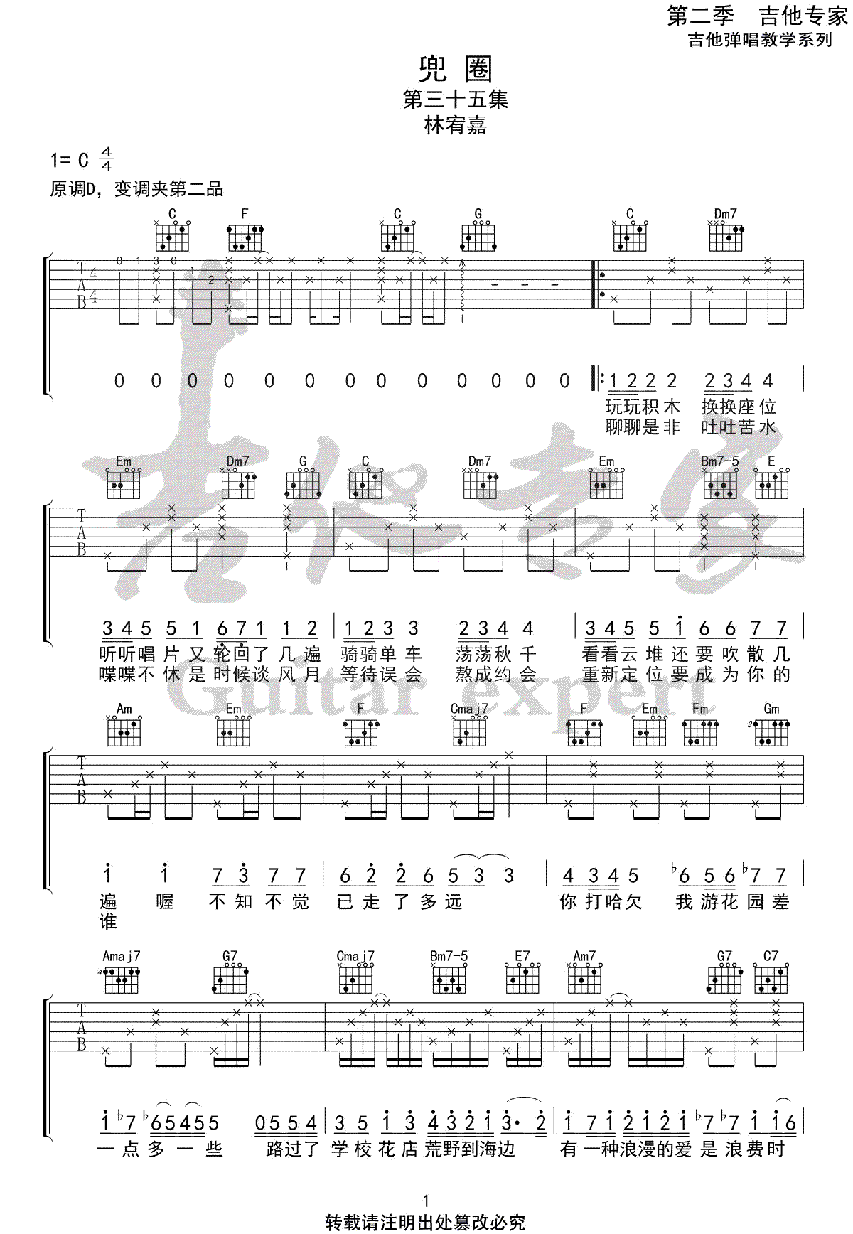 兜圈吉他谱1-林宥嘉-C调指法