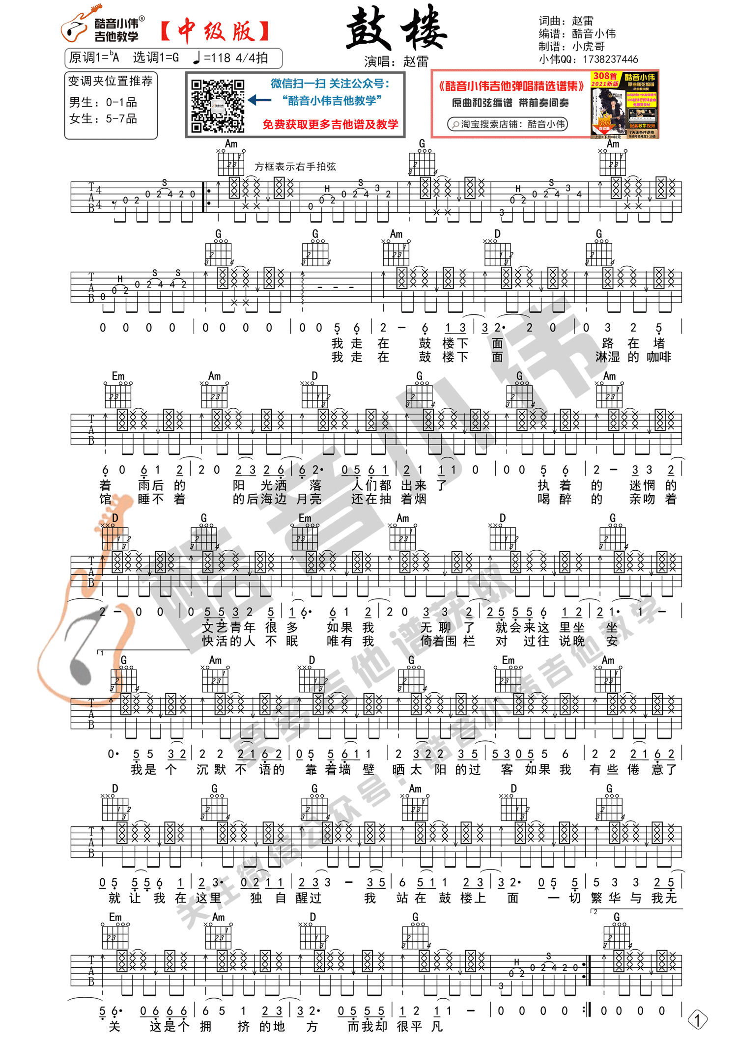 鼓楼吉他谱1-赵雷-G调指法