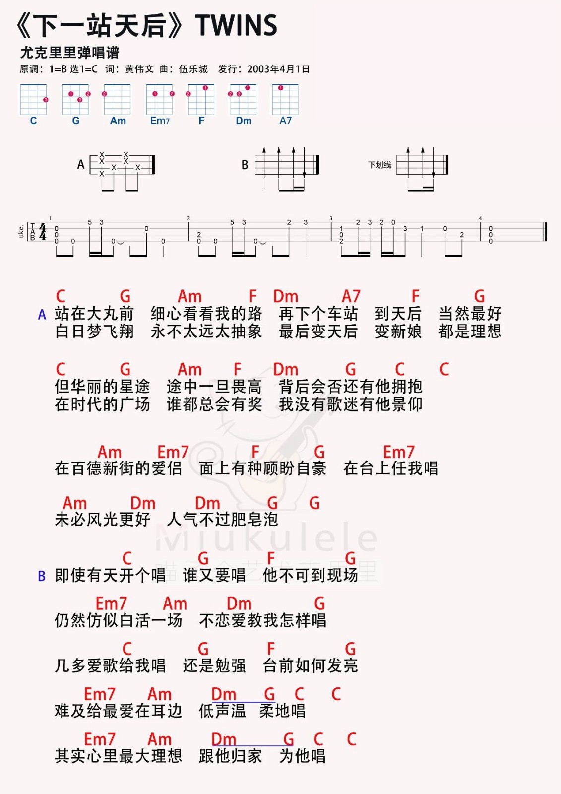 下一站天后尤克里里谱-Twins-C调指法