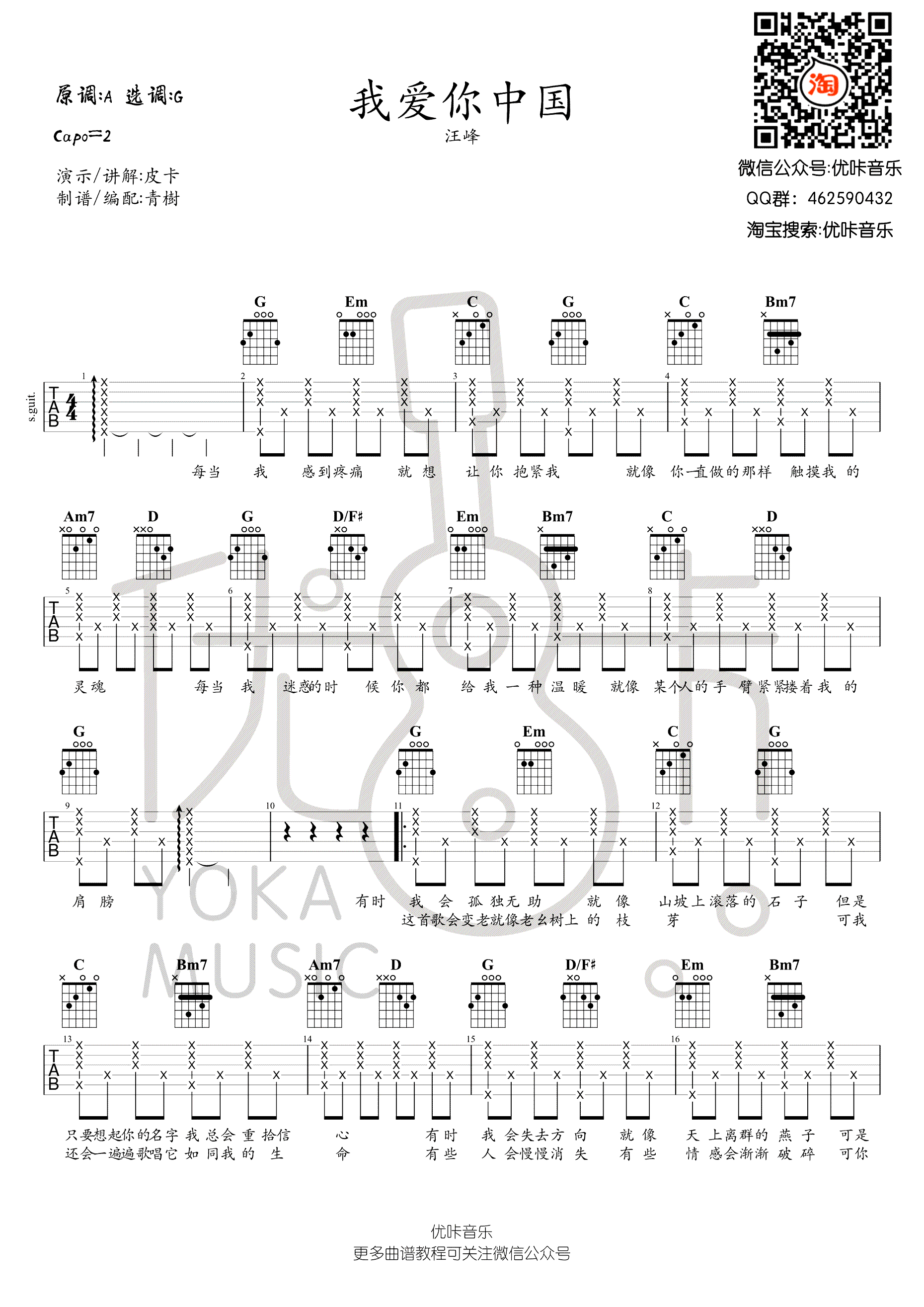 我爱你中国吉他谱1-汪峰-G调指法