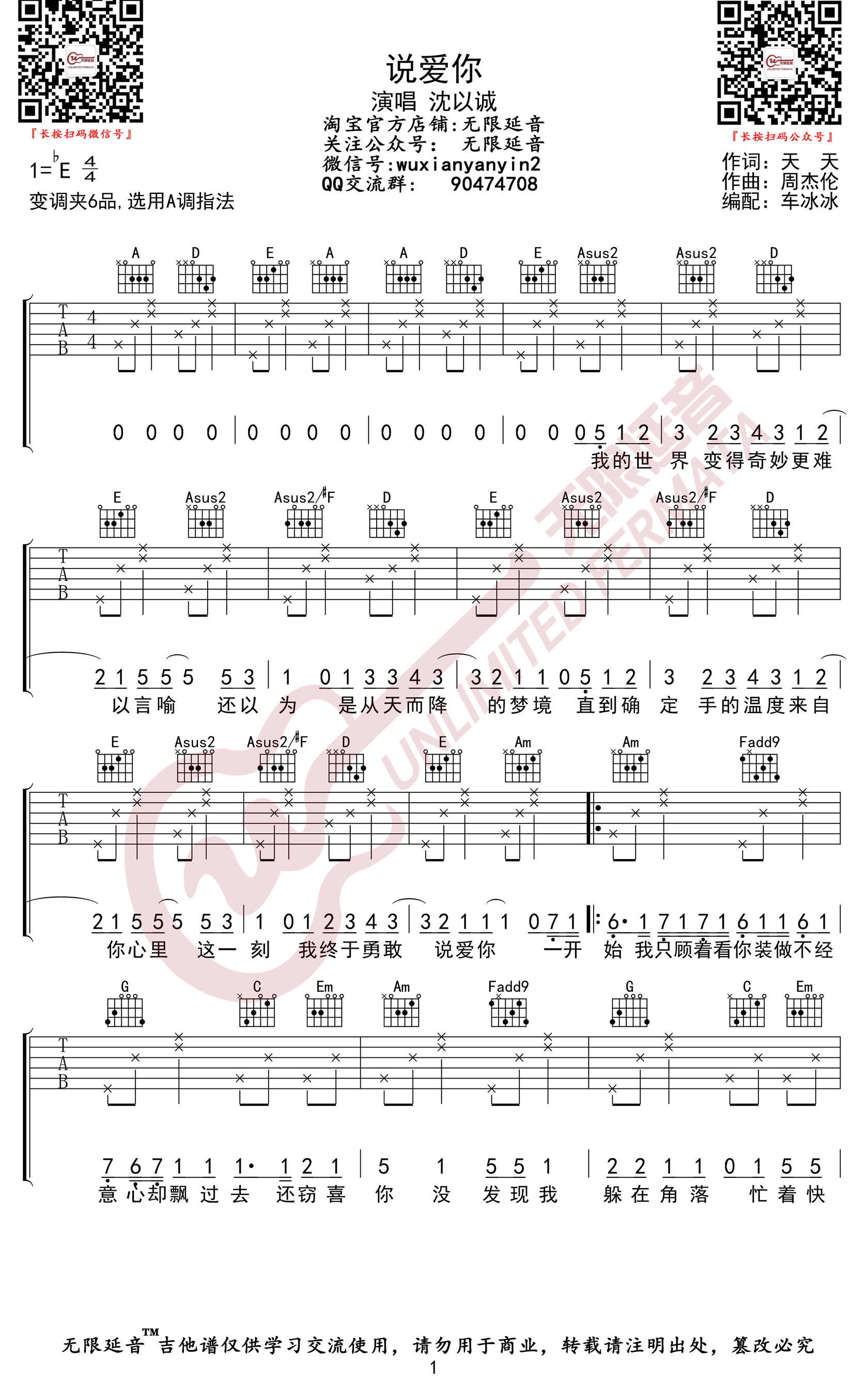 说爱你吉他谱1-沈以诚-A调指法