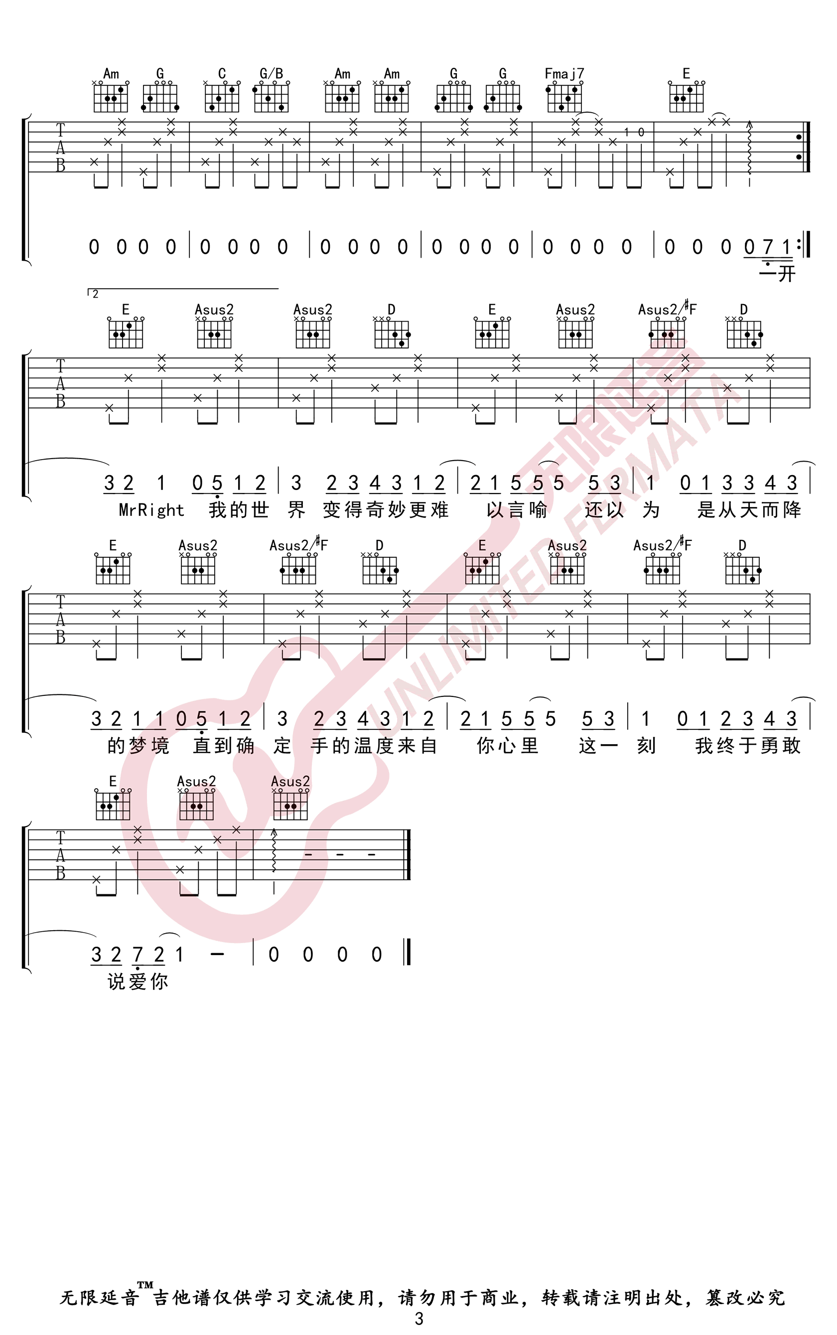 说爱你吉他谱3-沈以诚-A调指法