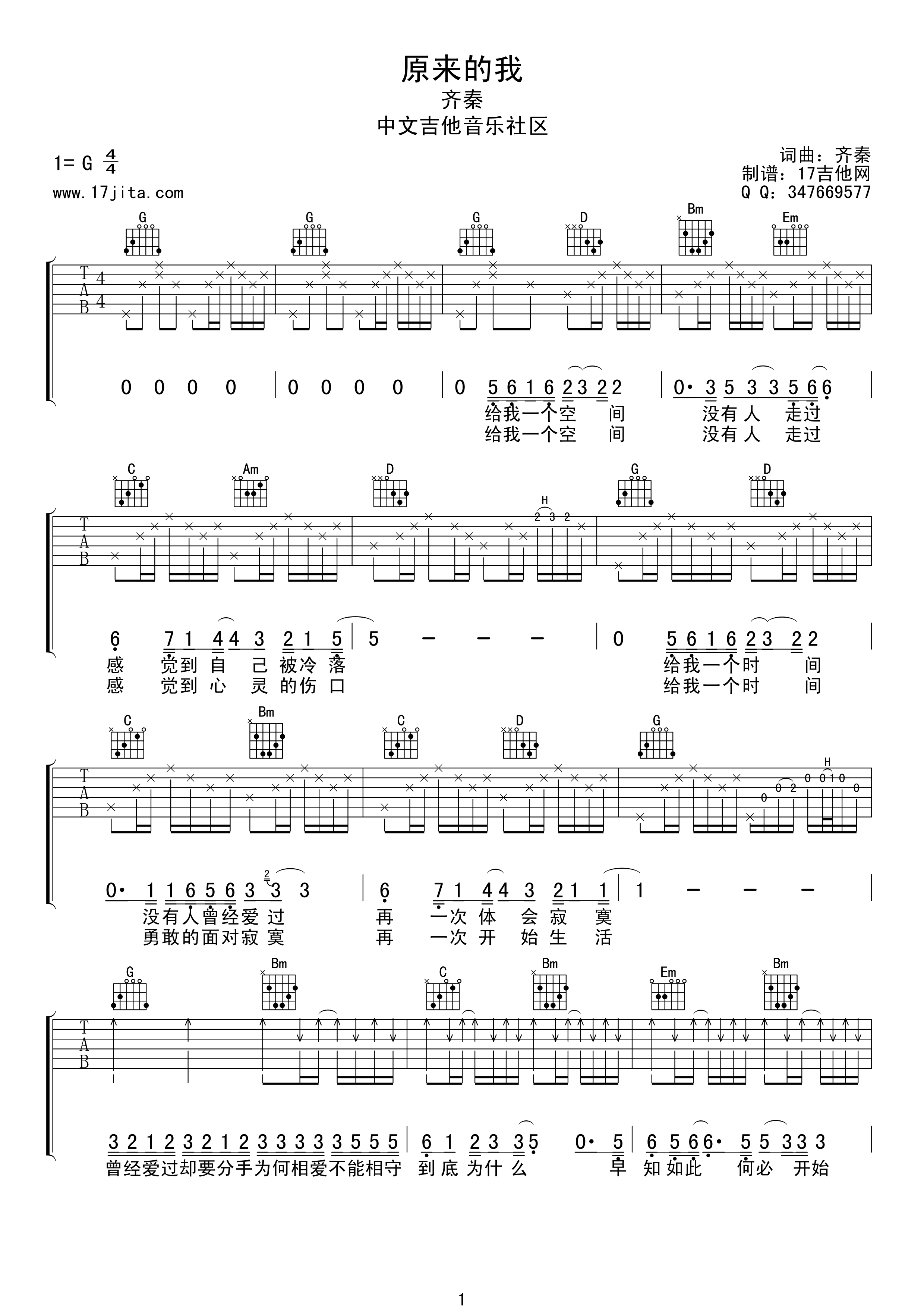 原来的我吉他谱1-齐秦-G调指法