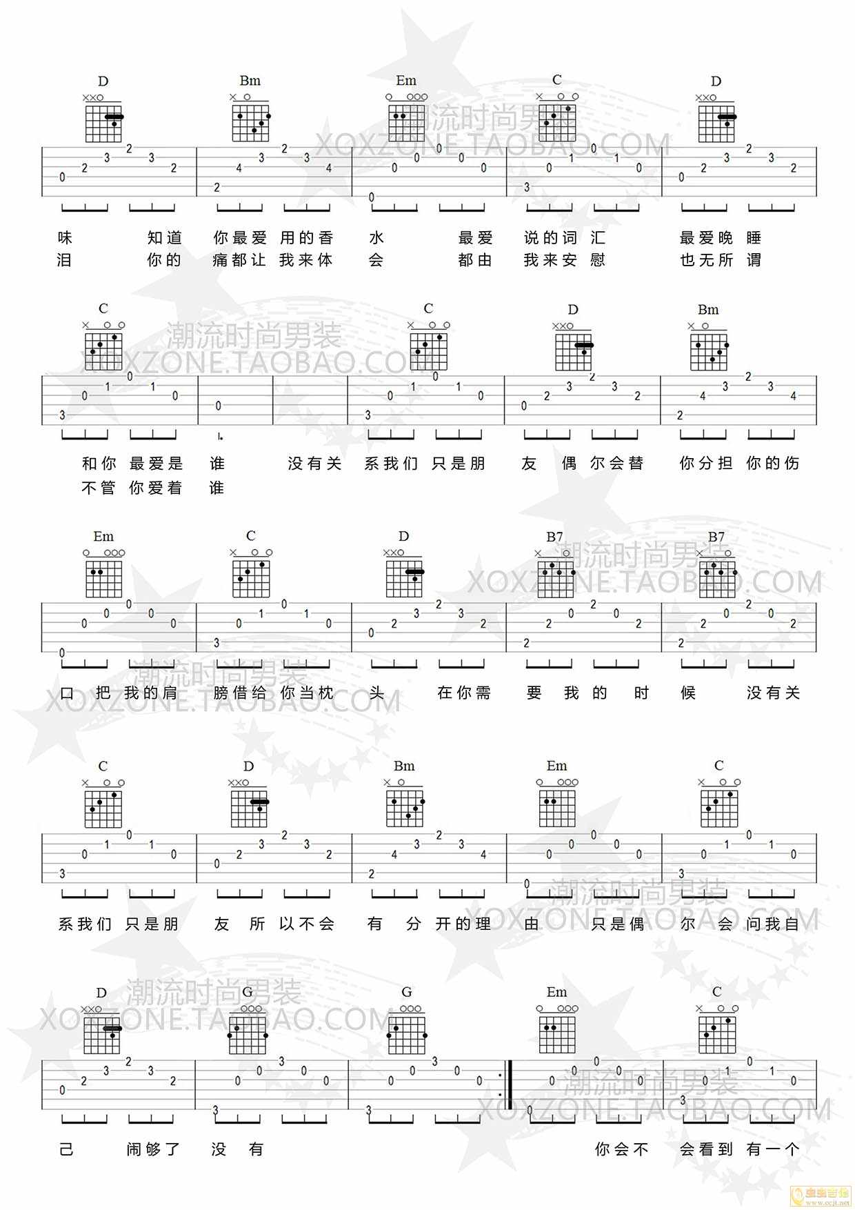 闹够了没有吉他谱2-赖伟锋-G调指法