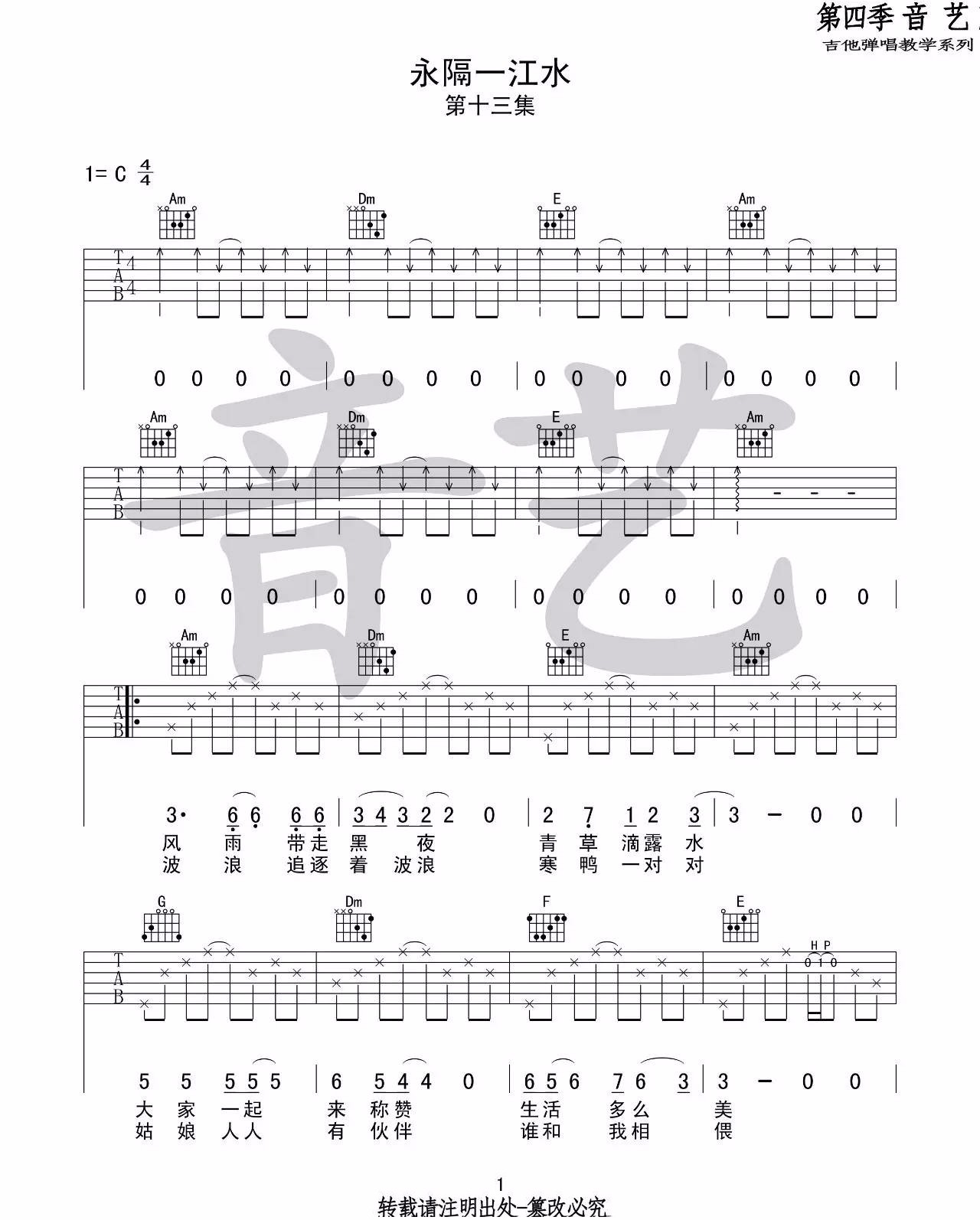永隔一江水吉他谱1-小舟-C调指法