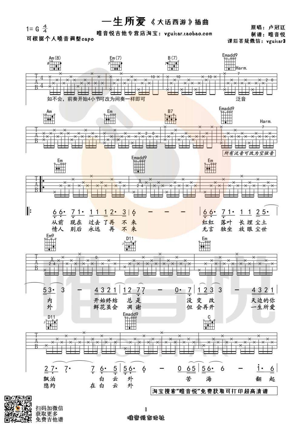 一生所爱吉他谱1-卢冠廷-G调指法