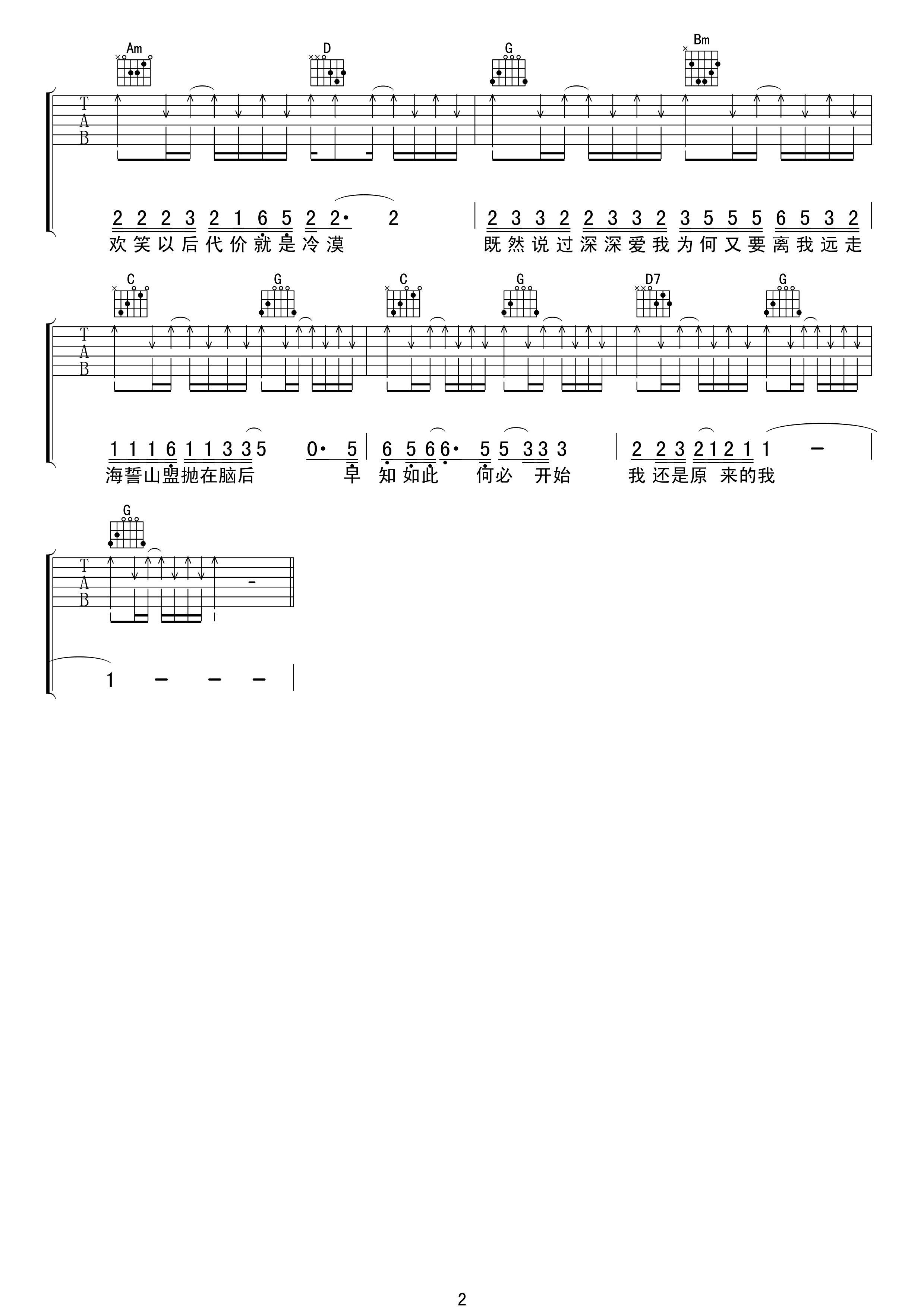 原来的我吉他谱2-齐秦-G调指法