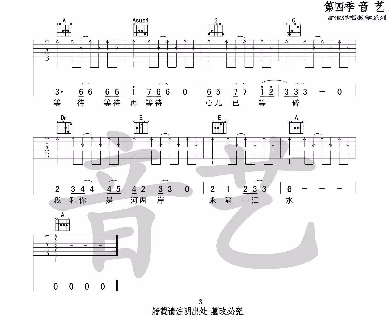 永隔一江水吉他谱3-小舟-C调指法