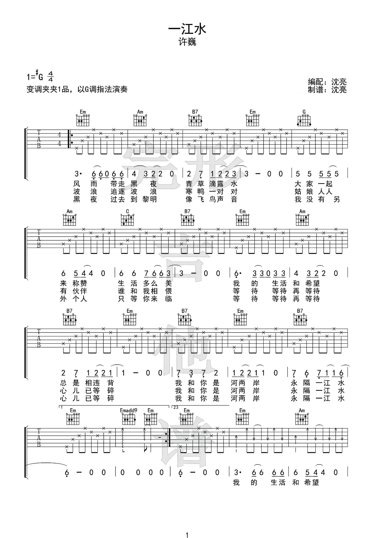 永隔一江水吉他谱1-许巍-G调指法