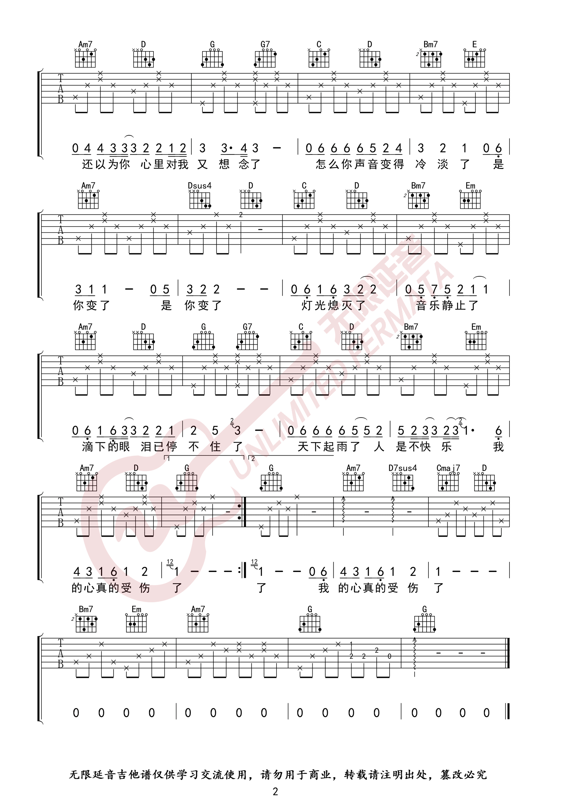 我真的受伤了吉他谱2-张学友-G调指法