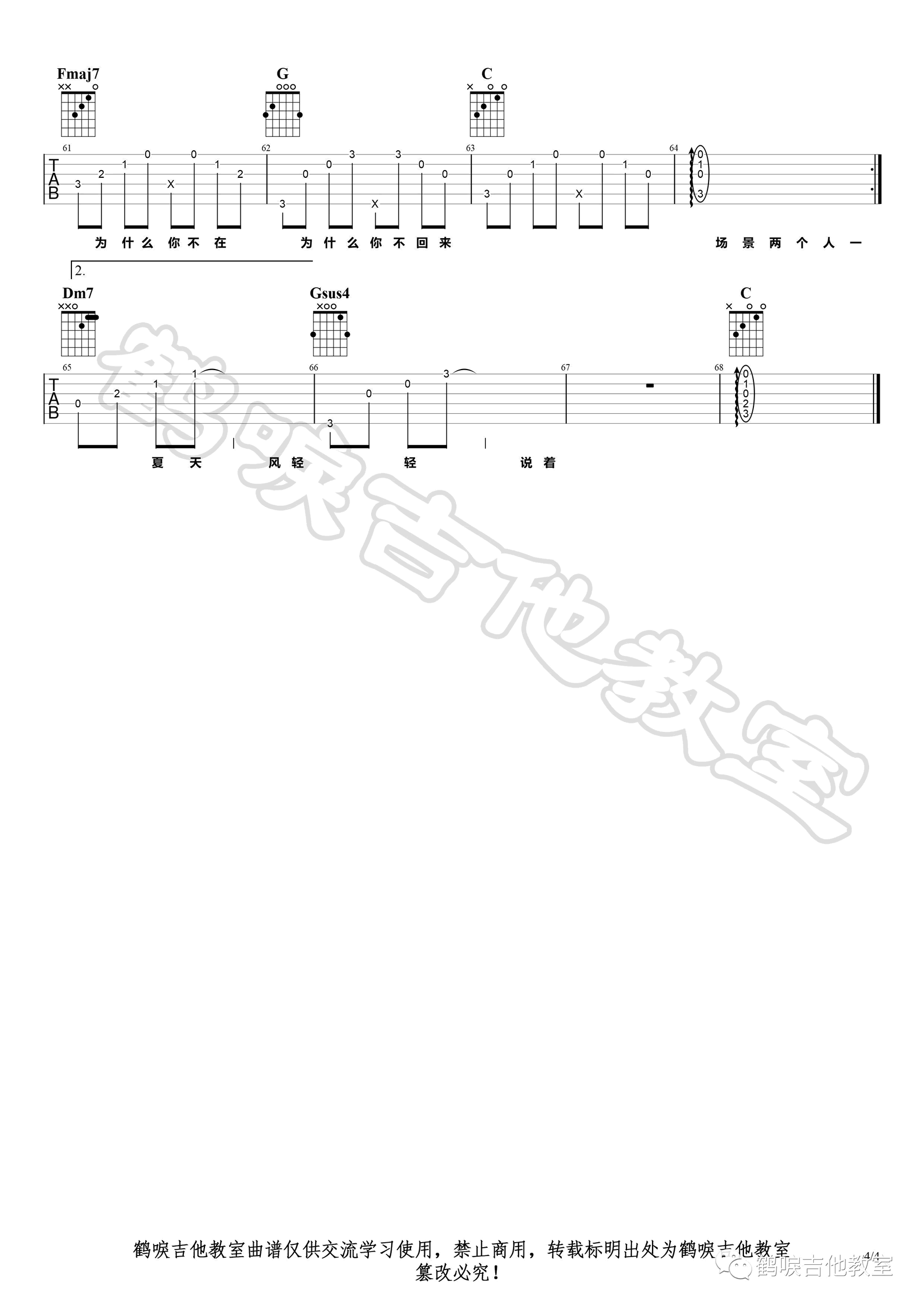 夏天的风吉他谱4-刘瑞琦-C调指法