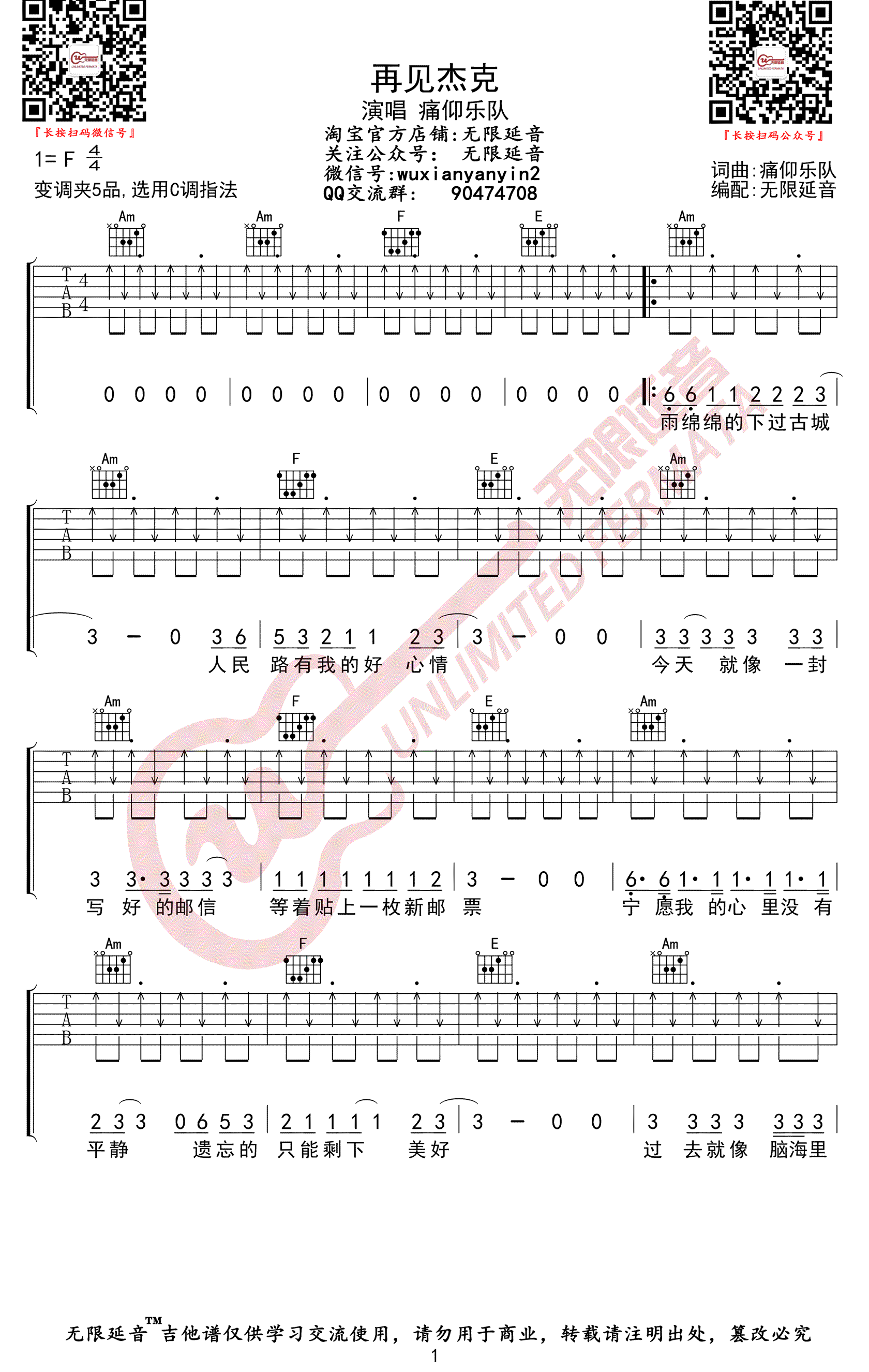 再见杰克吉他谱1-痛仰乐队-C调指法