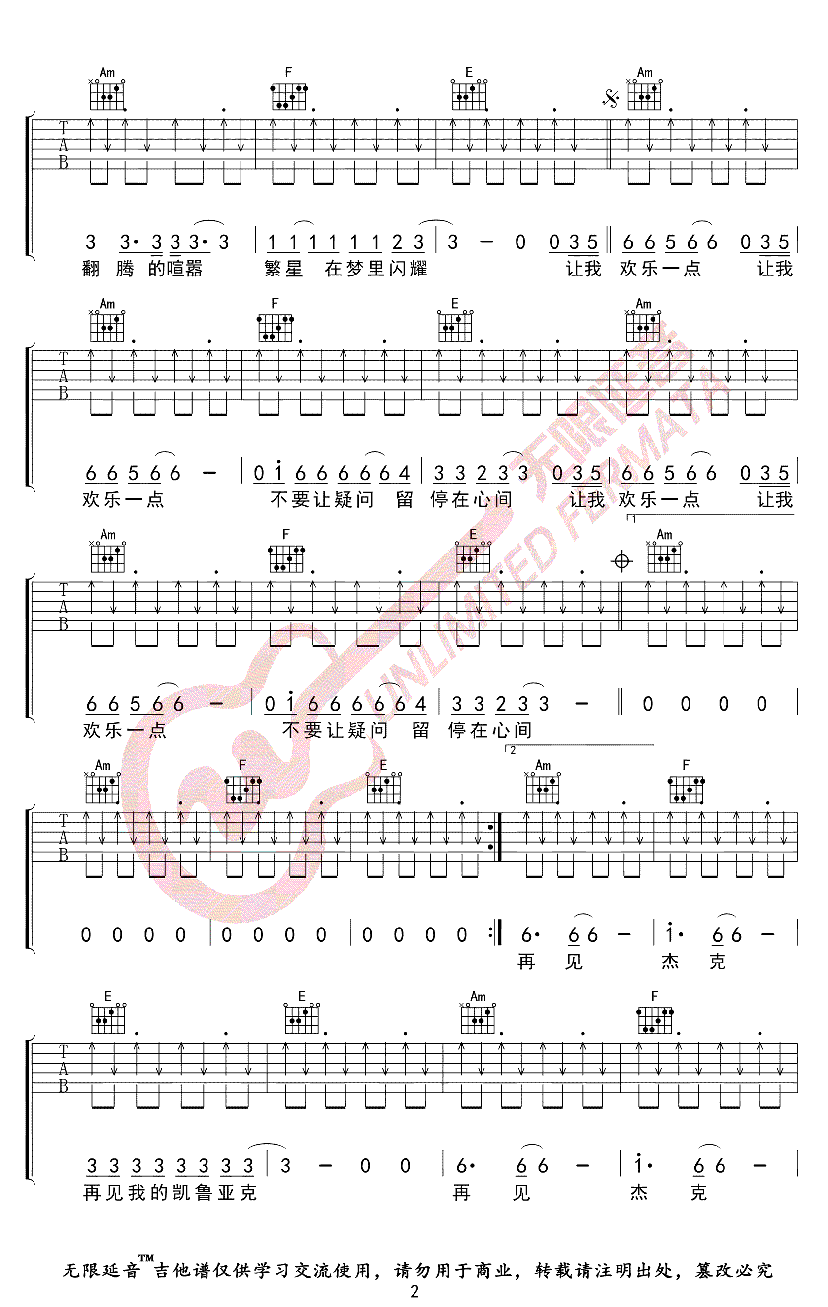 再见杰克吉他谱2-痛仰乐队-C调指法