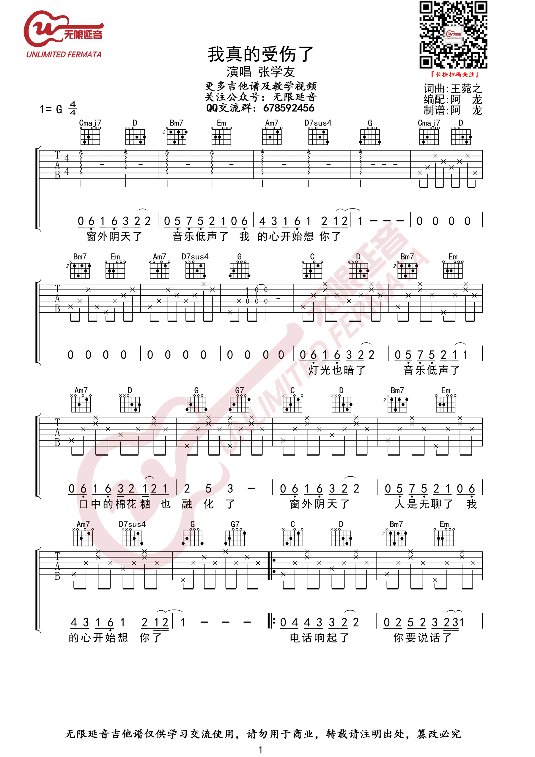 我真的受伤了吉他谱1-张学友-G调指法