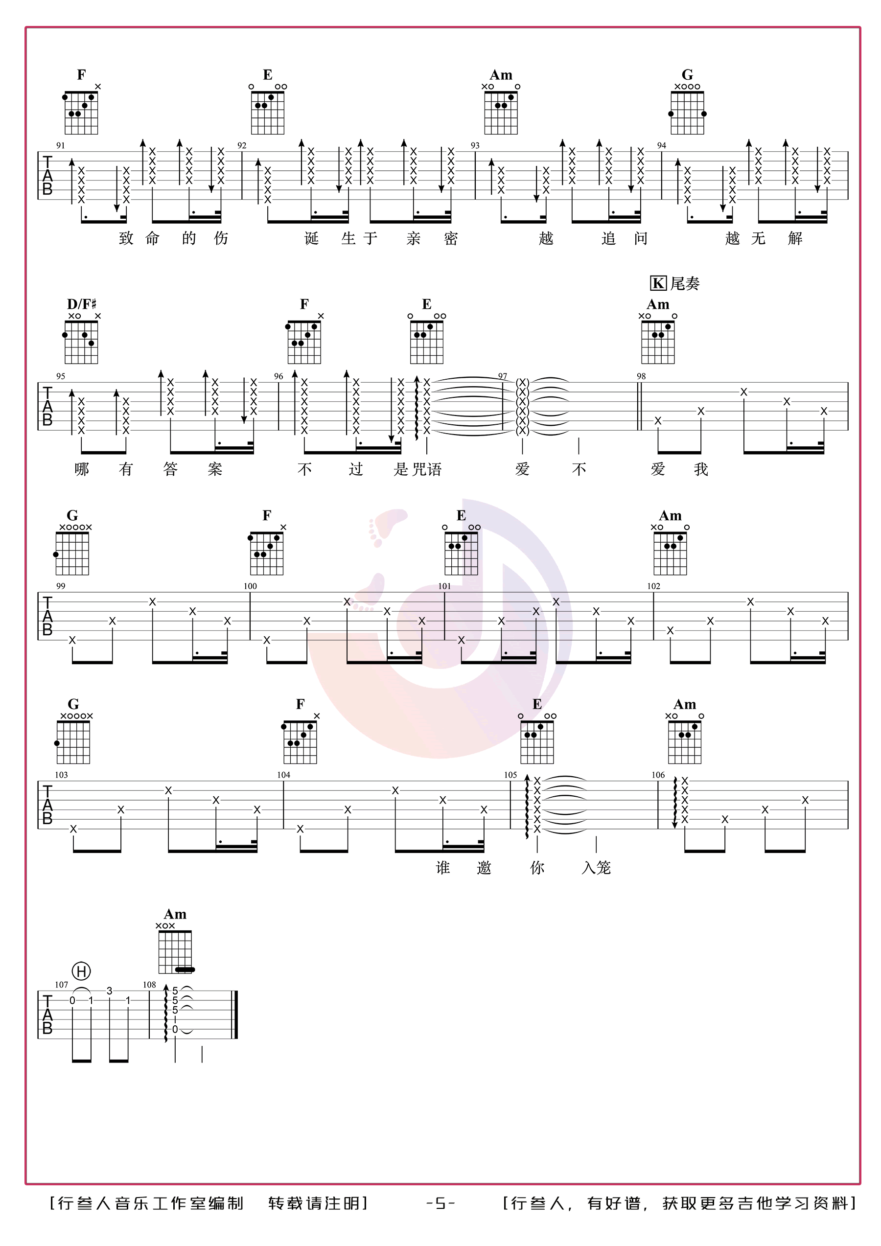 笼吉他谱5-张碧晨-C调指法