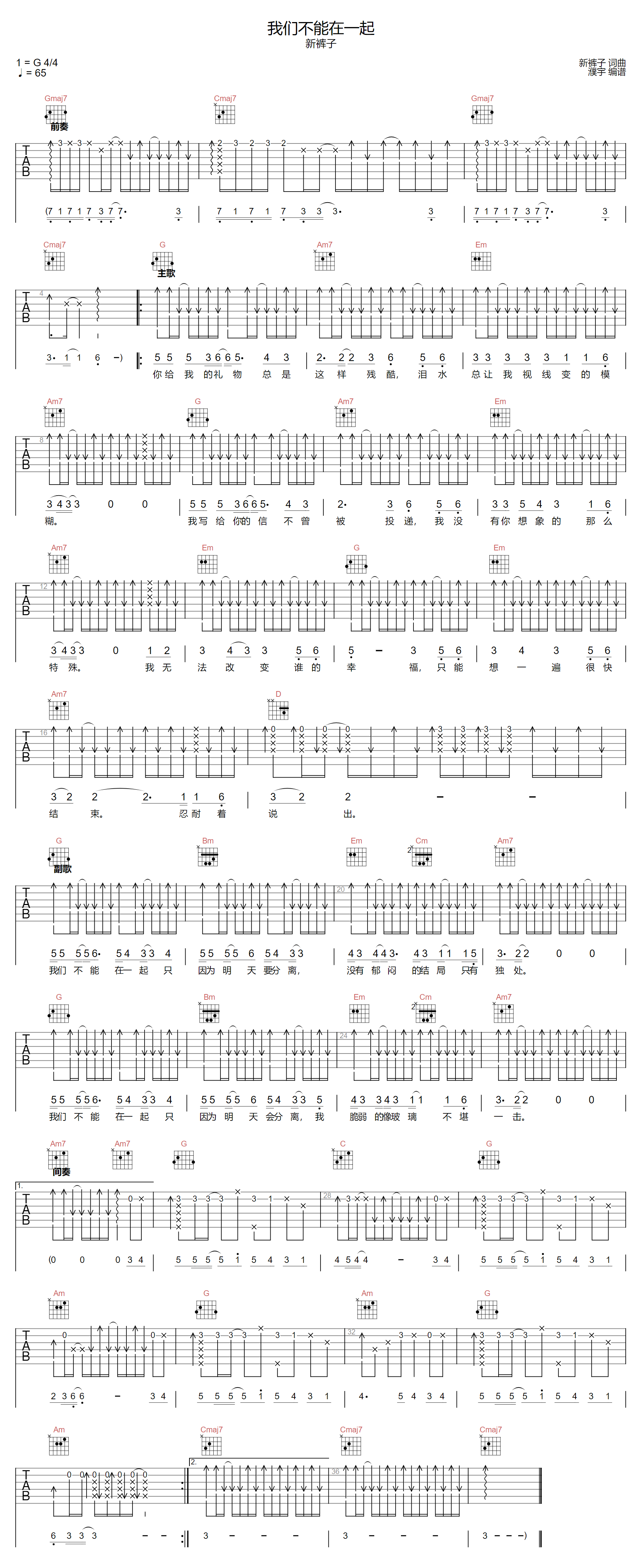 我们不能在一起吉他谱-新裤子乐队-G调指法