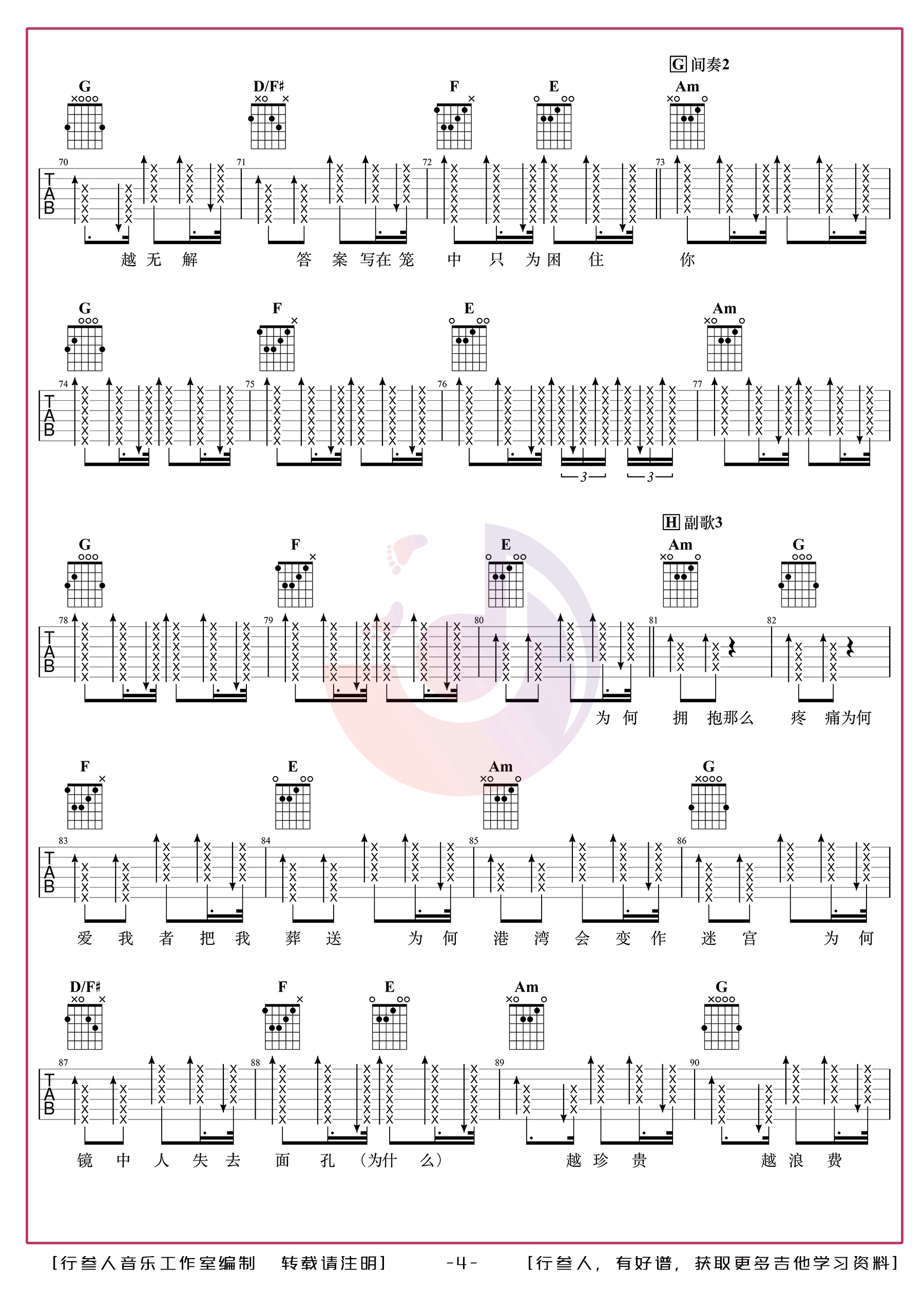 笼吉他谱4-张碧晨-C调指法