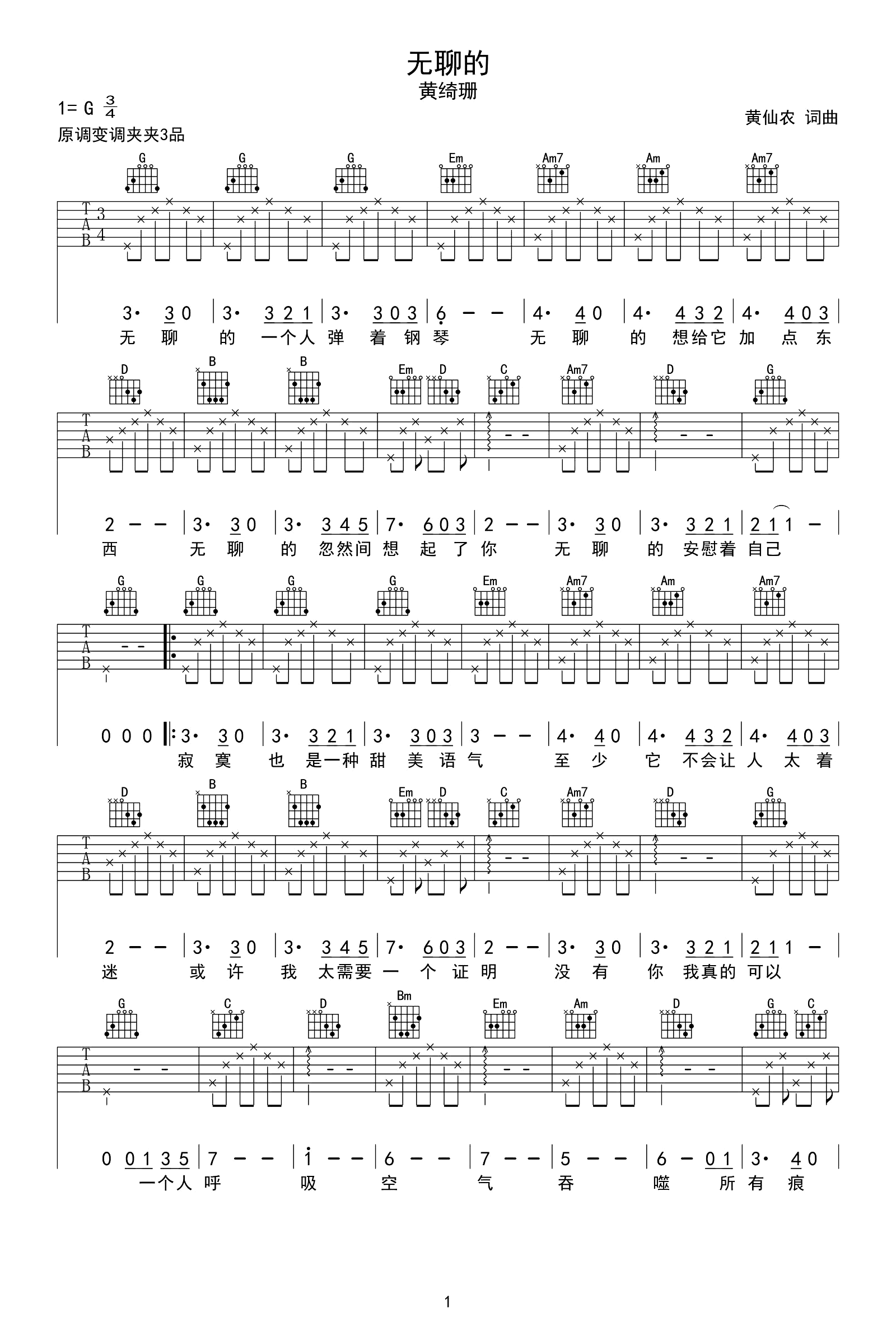 无聊的吉他谱1-黄绮珊-G调指法
