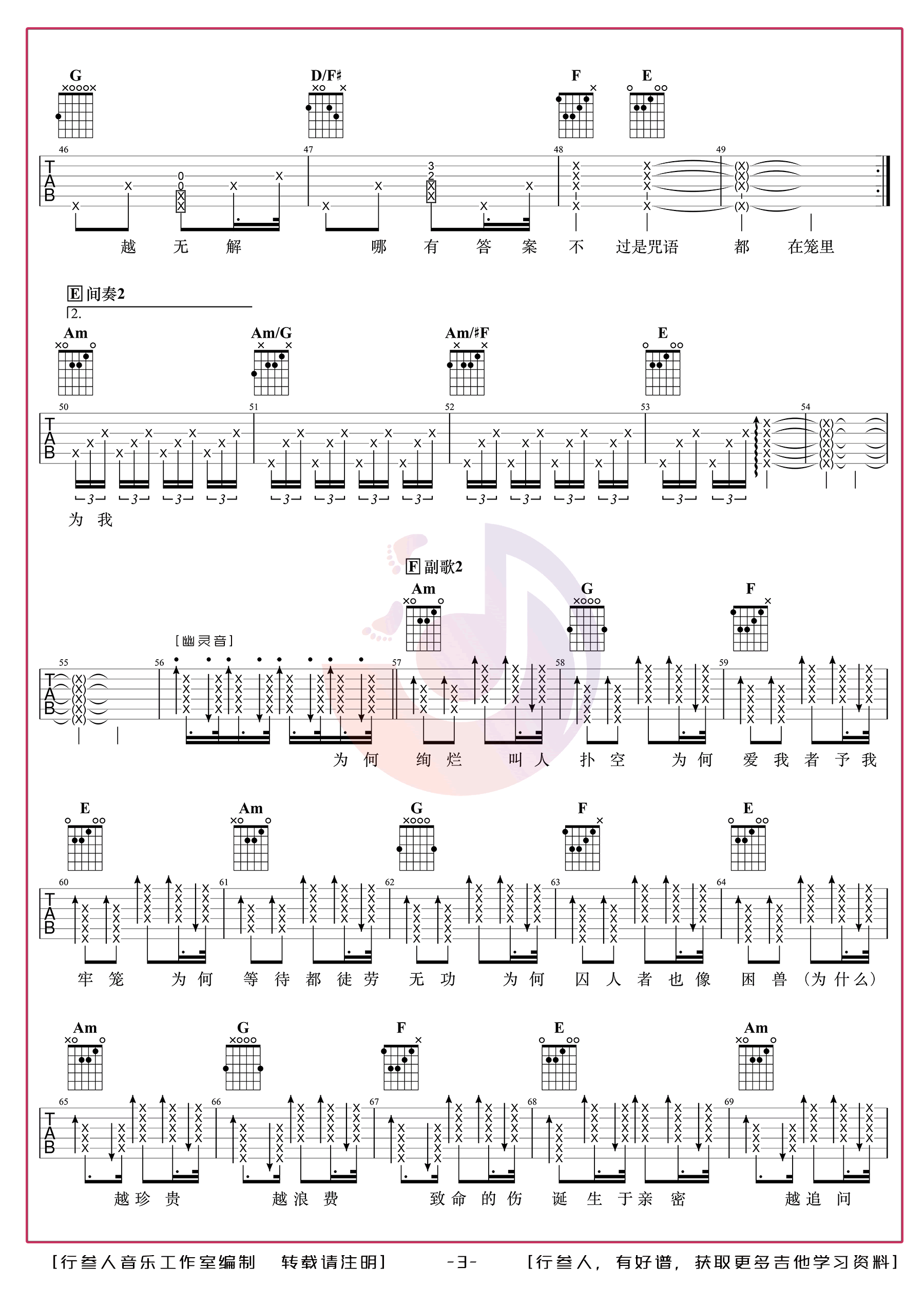 笼吉他谱3-张碧晨-C调指法