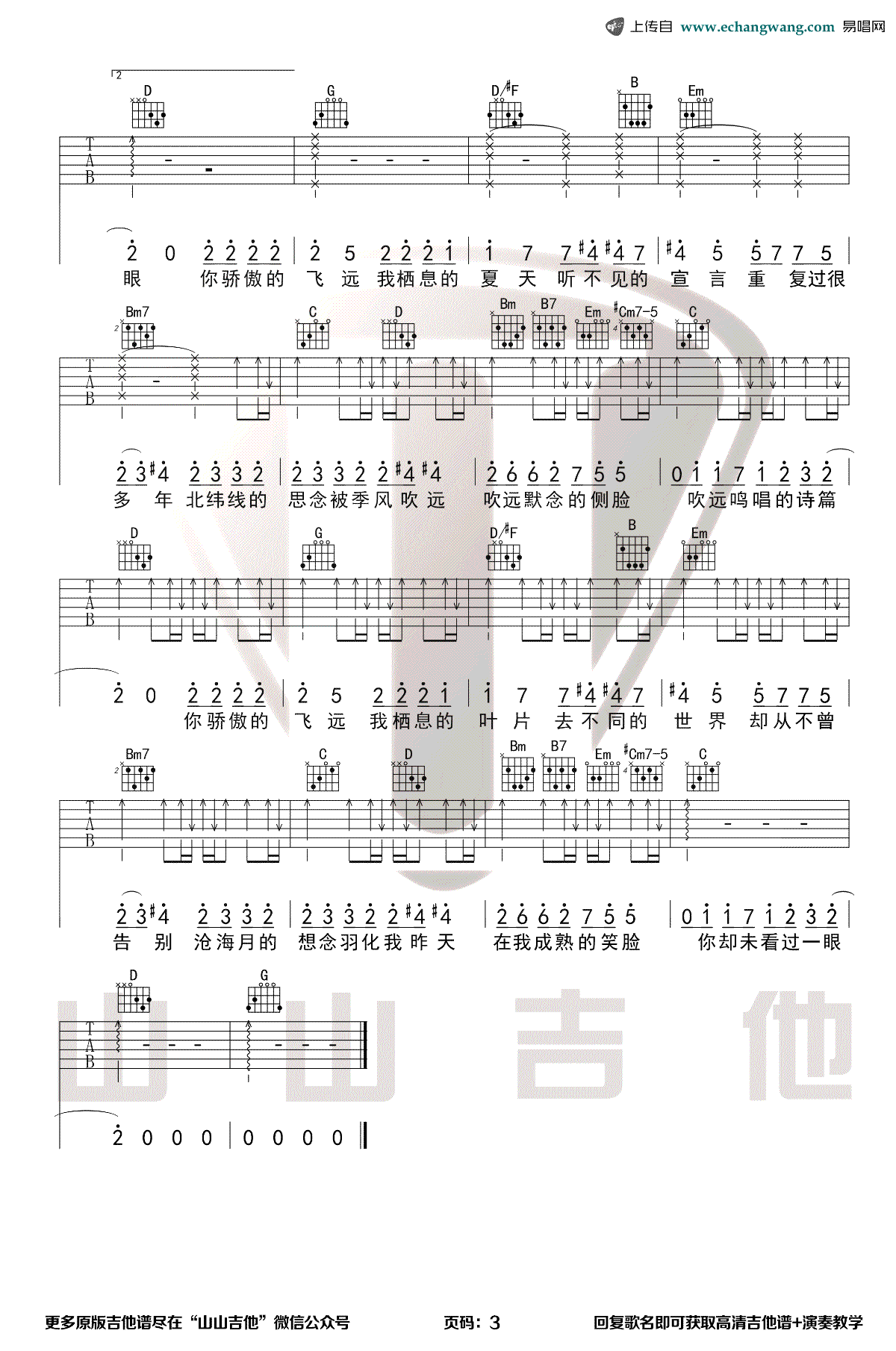 飞鸟和蝉吉他谱2-任然-G调指法