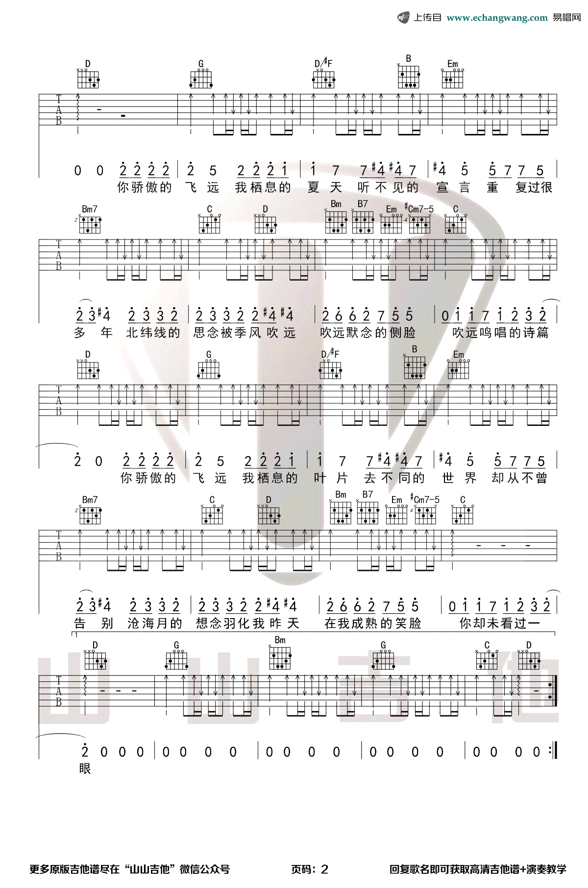 飞鸟和蝉吉他谱3-任然-G调指法