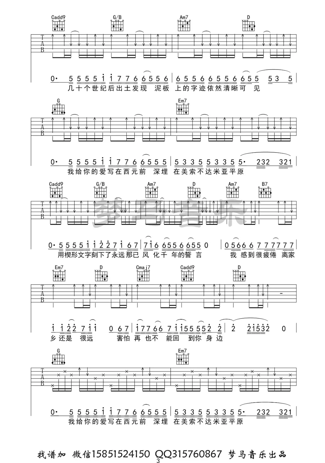 爱在西元前吉他谱3-周杰伦-G调指法