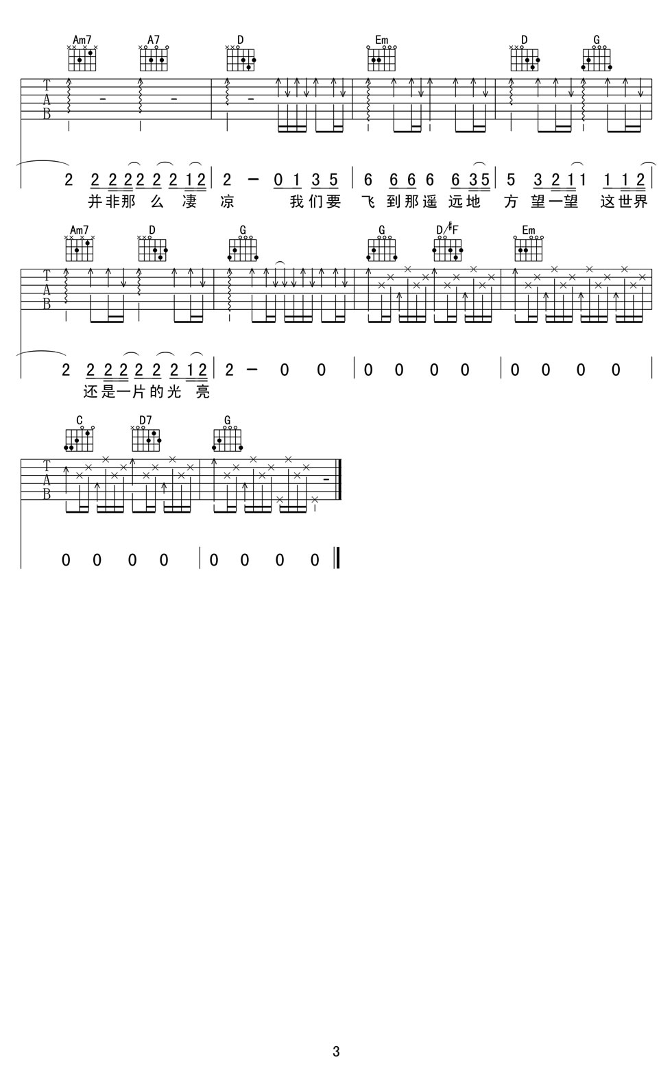 张三的歌吉他谱3-齐秦-G调指法