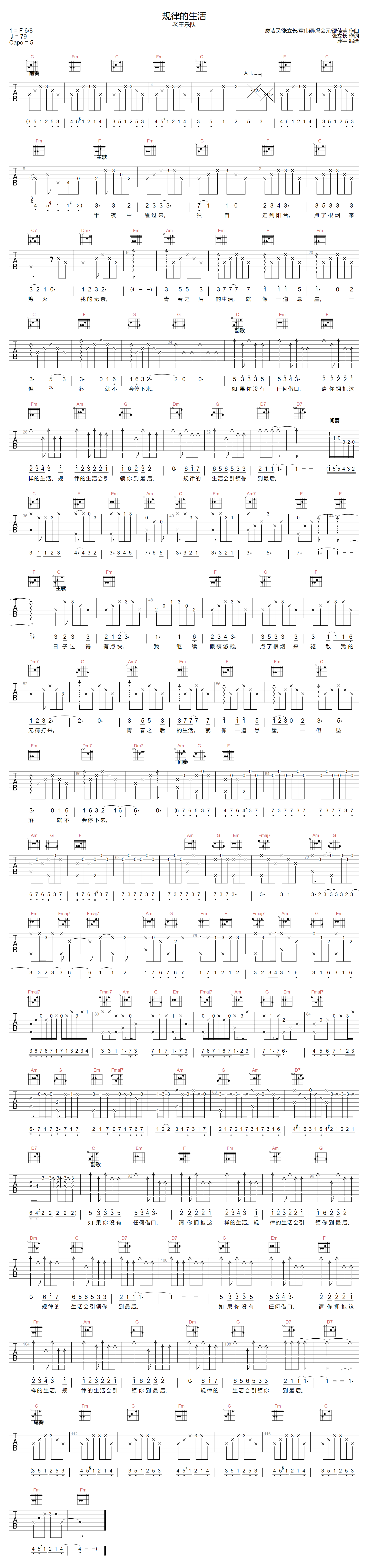 规律的生活吉他谱-老王乐队-C调指法