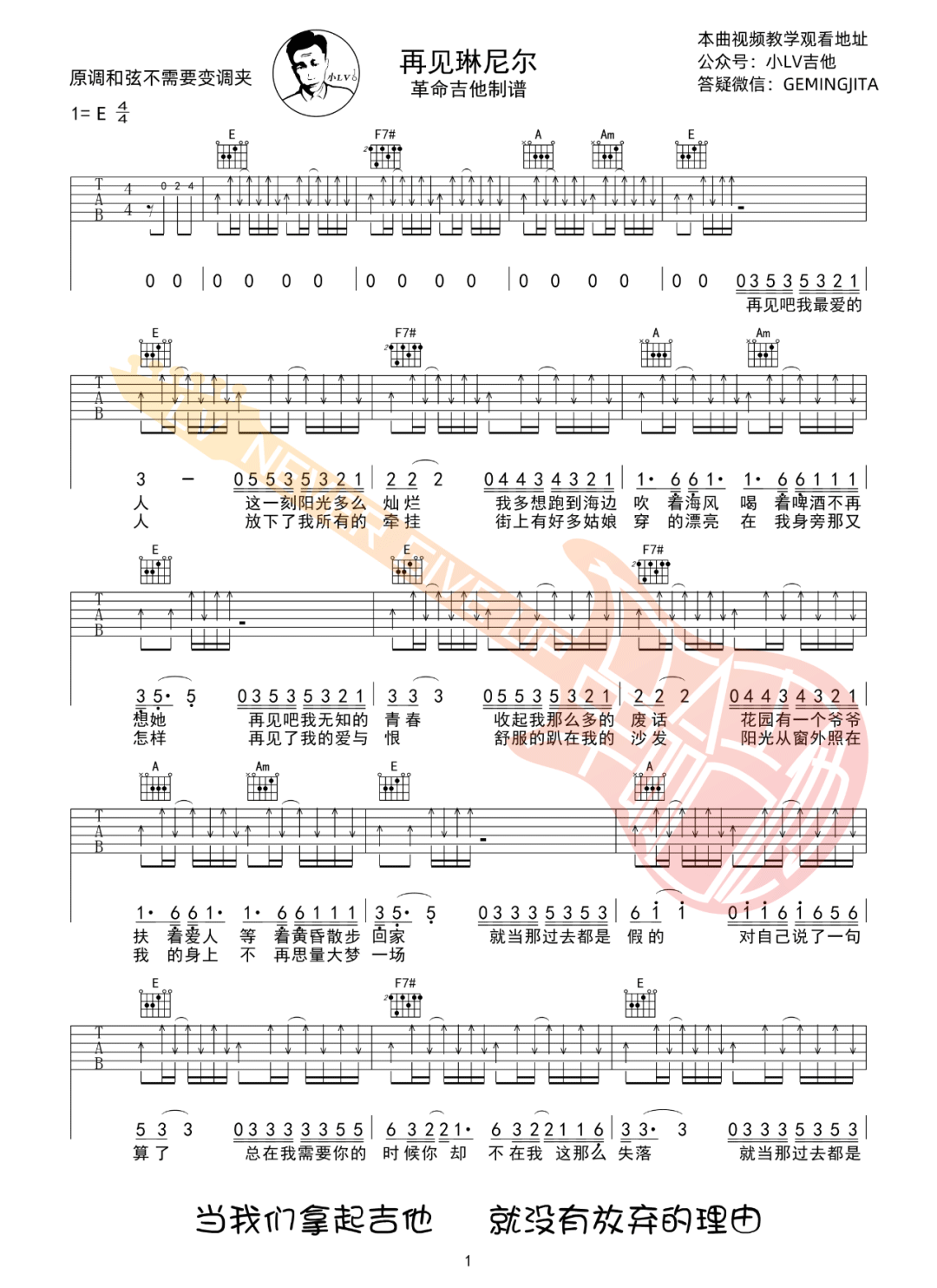再见琳尼尔吉他谱1-新学校废物合唱团-E调指法