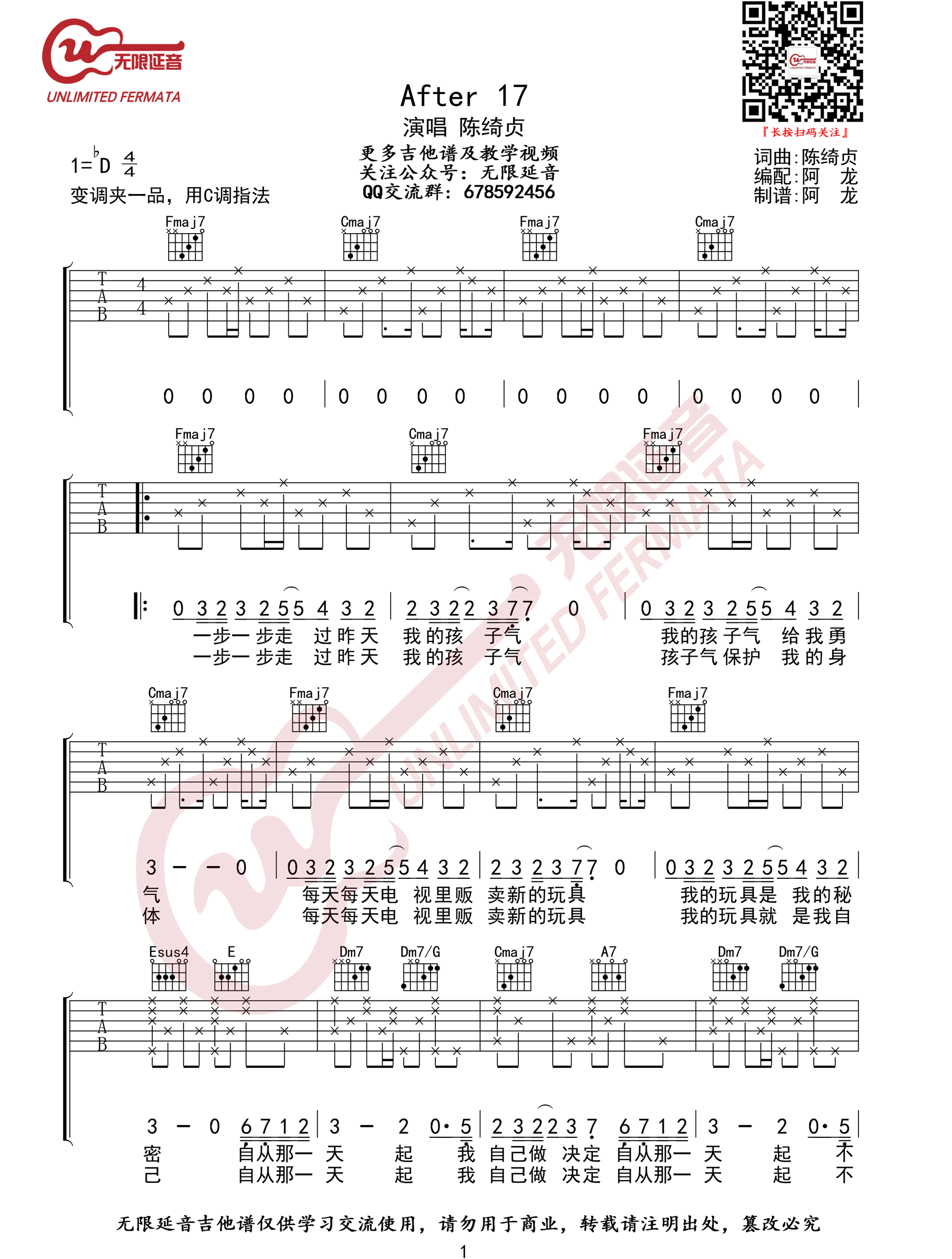 After-17吉他谱1-陈绮贞-C调指法