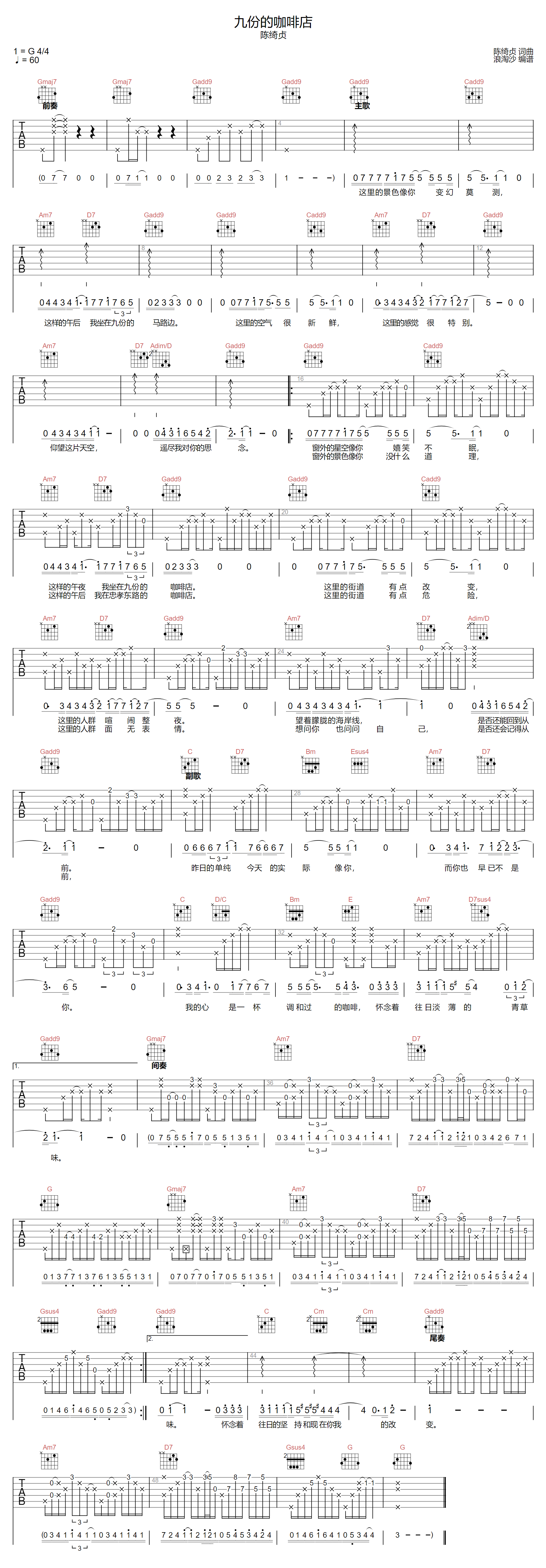 九份的咖啡店吉他谱-陈绮贞-G调指法
