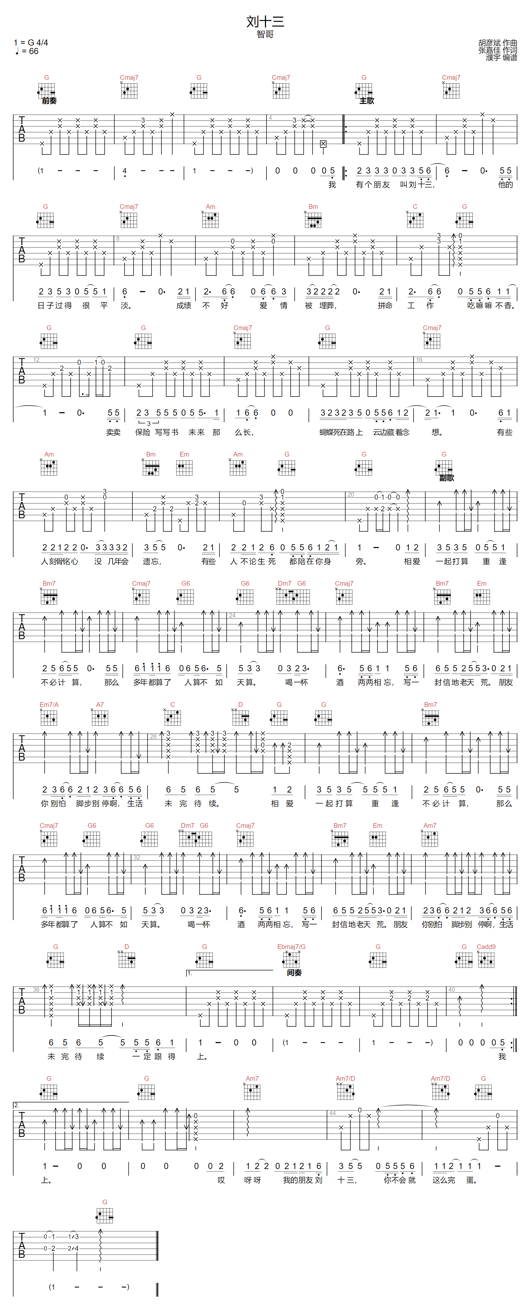 刘十三吉他谱-智哥-G调指法