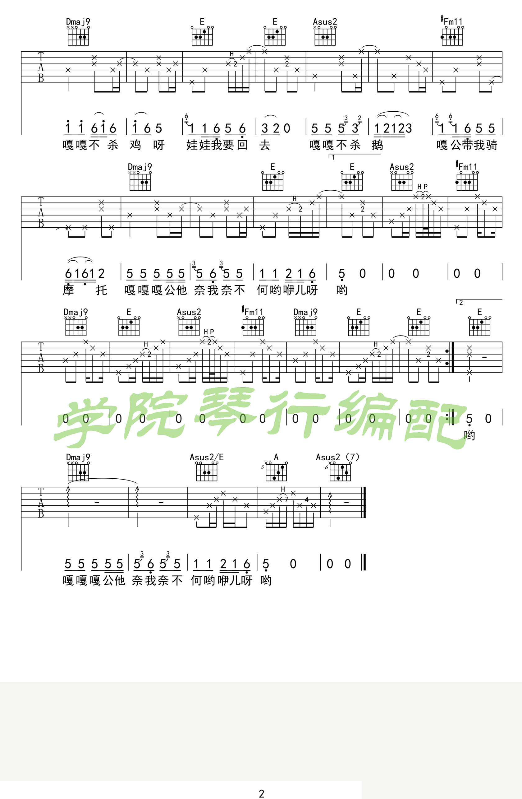 马马嘟嘟骑吉他谱2-斯斯与帆-A调指法