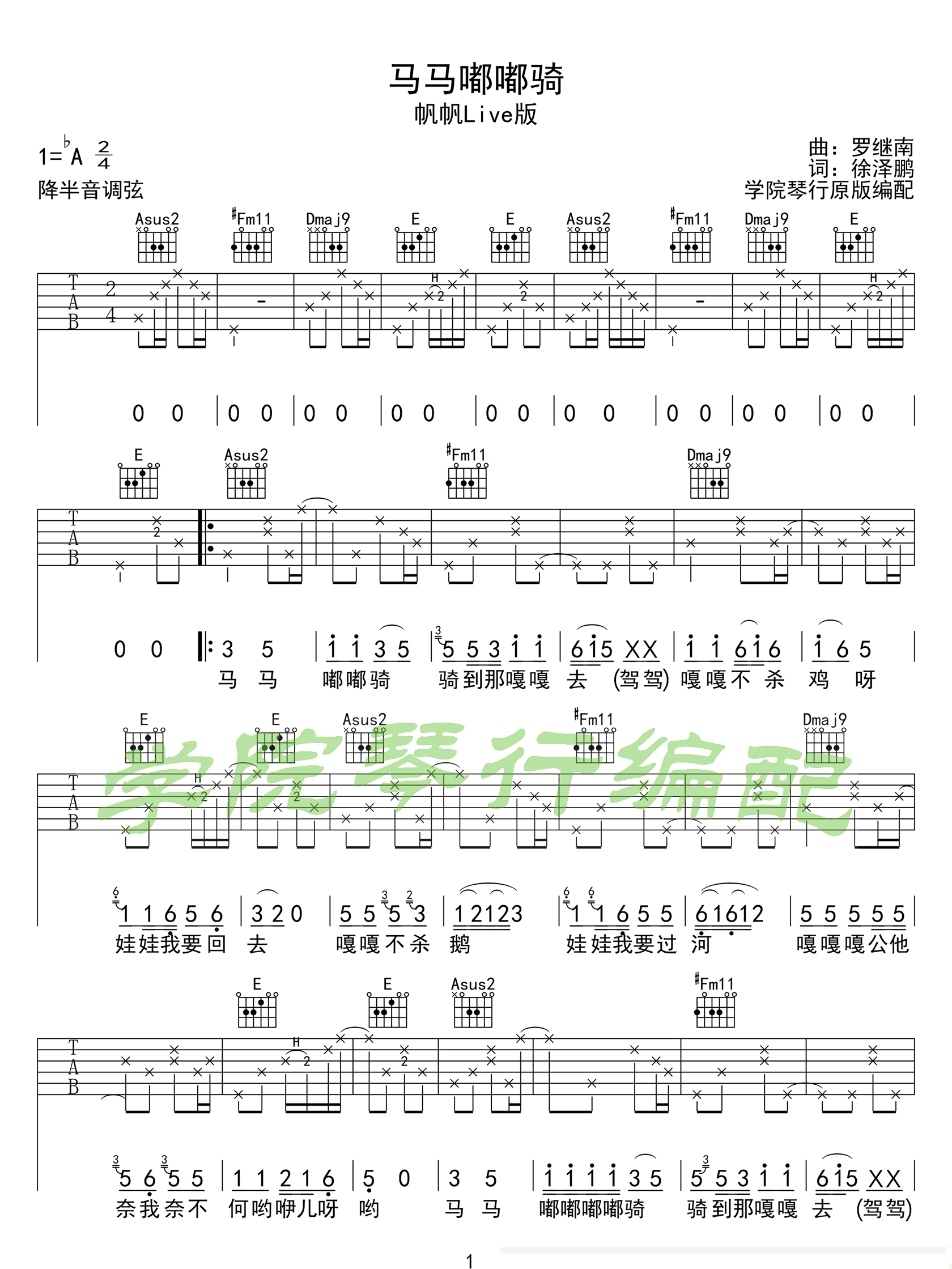 马马嘟嘟骑吉他谱1-斯斯与帆-A调指法