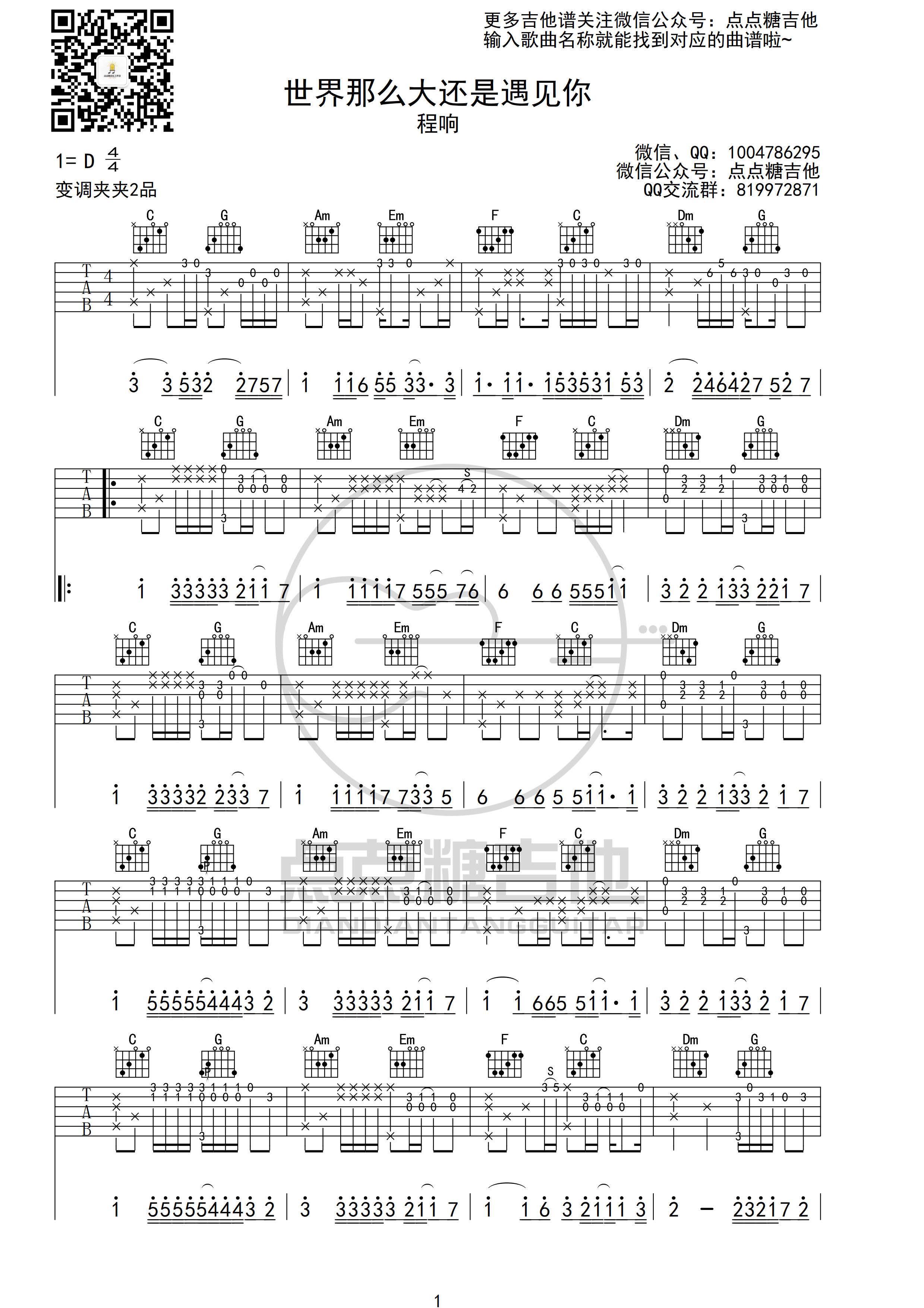 世界这么大还是遇见你指弹吉他谱1-程响
