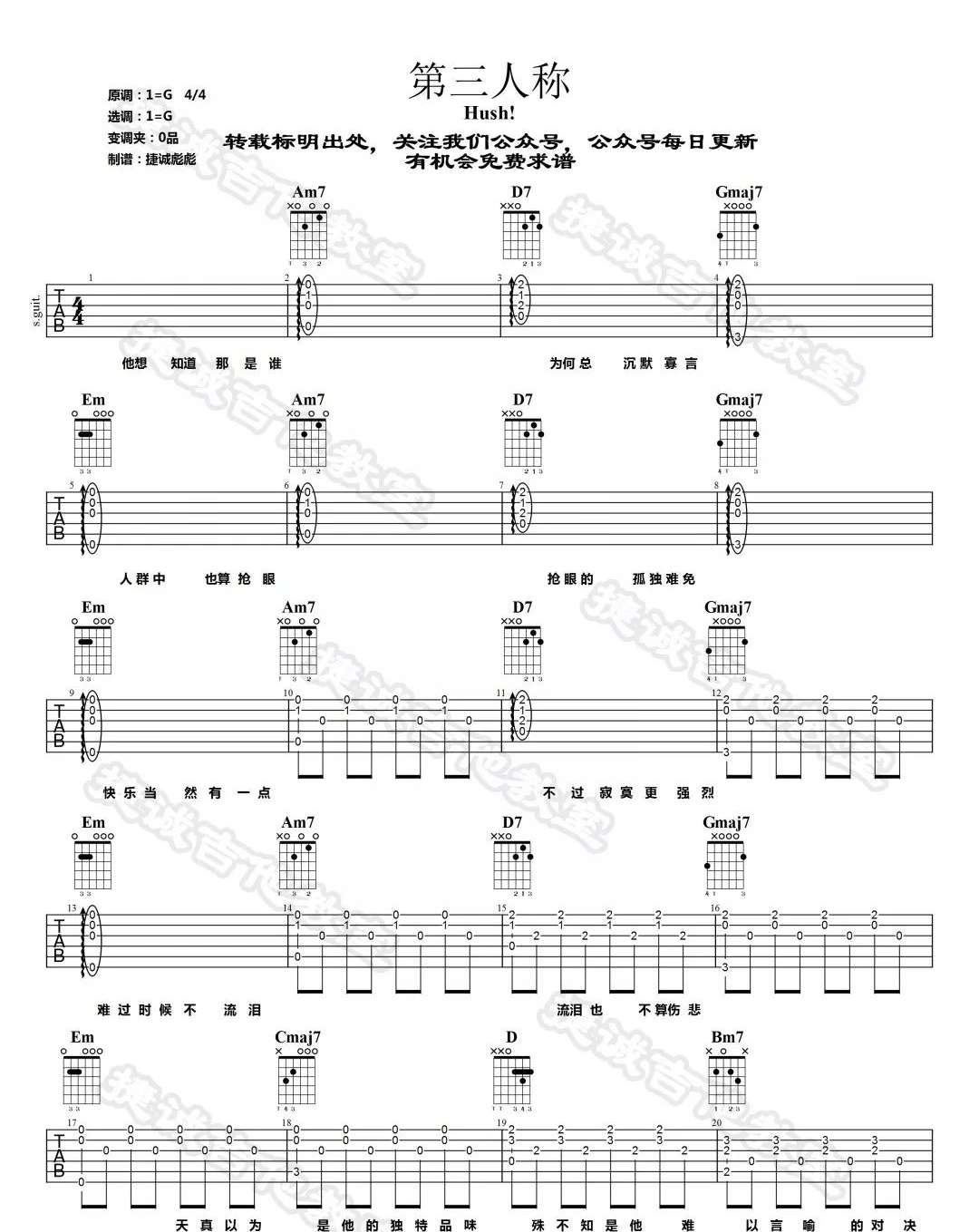 第三人称吉他谱1-Hush-G调指法