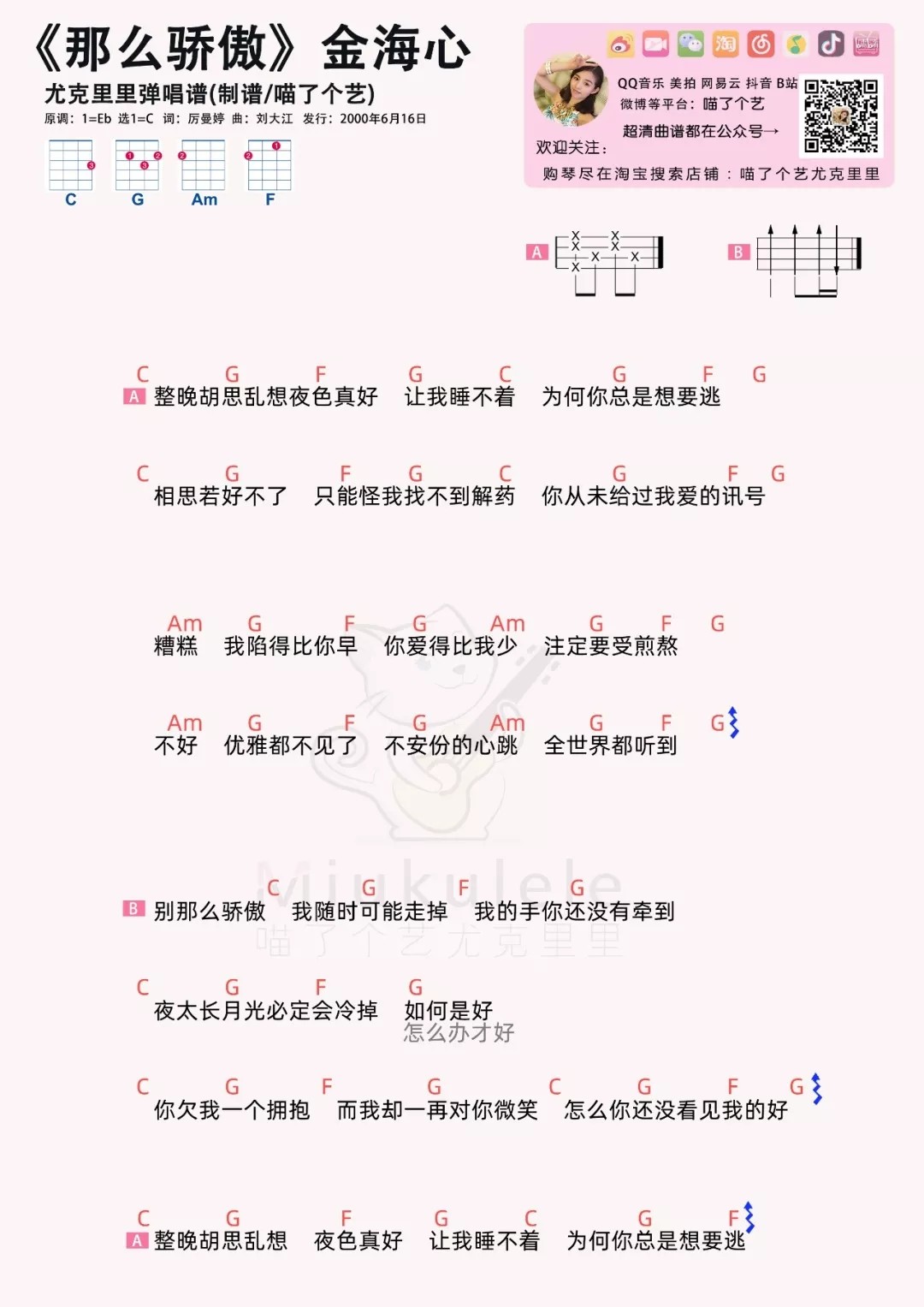 那么骄傲尤克里里谱-金海心-C调指法