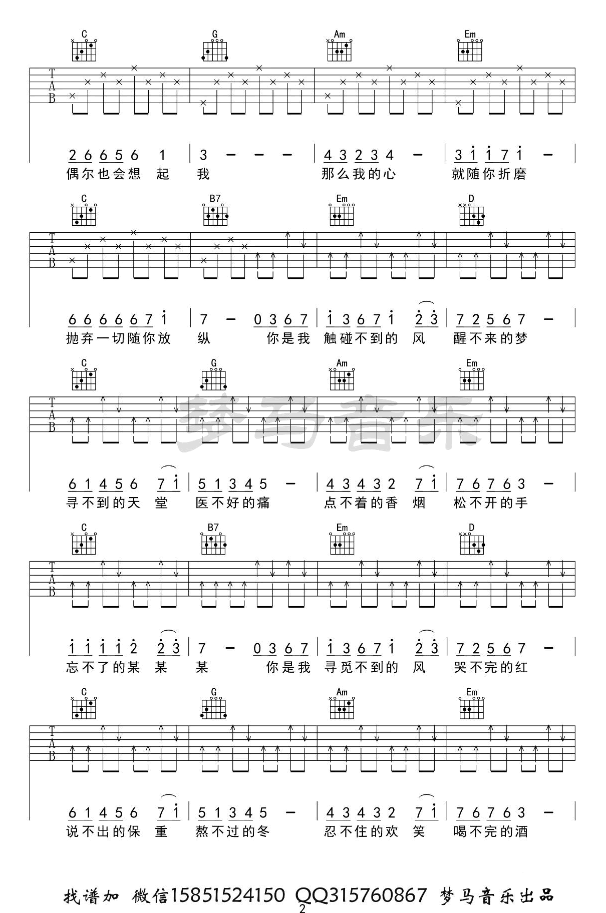 醒不来的梦吉他谱2-回小仙-G调指法