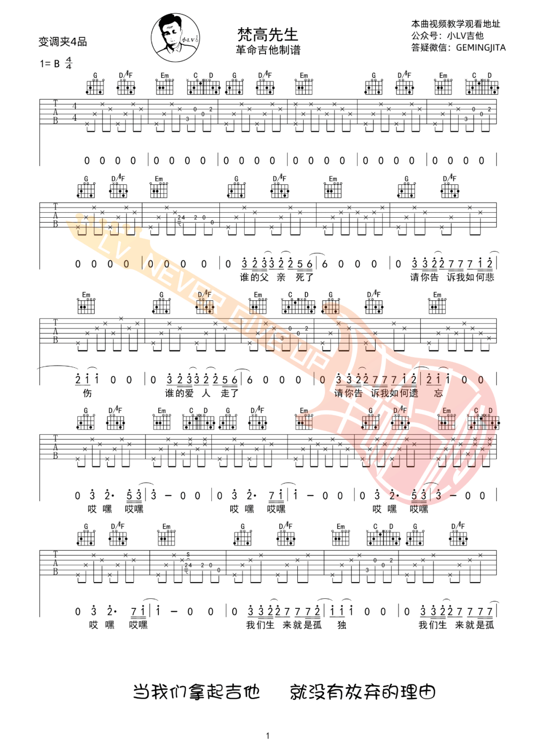 梵高先生吉他谱_李志_G调指法原版编配_吉他弹唱六线谱 - 酷琴谱
