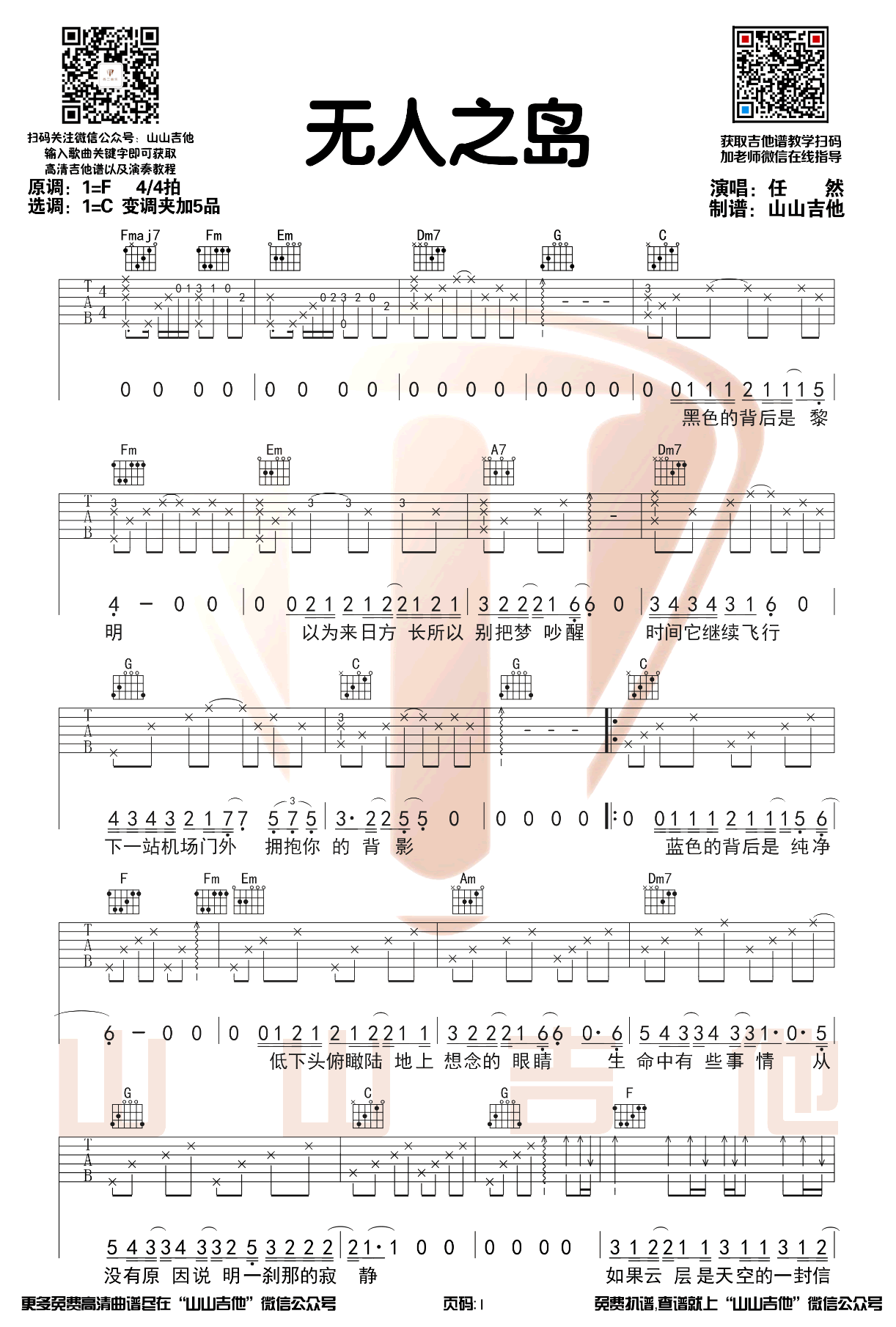 无人之岛吉他谱1-任然-C调指法