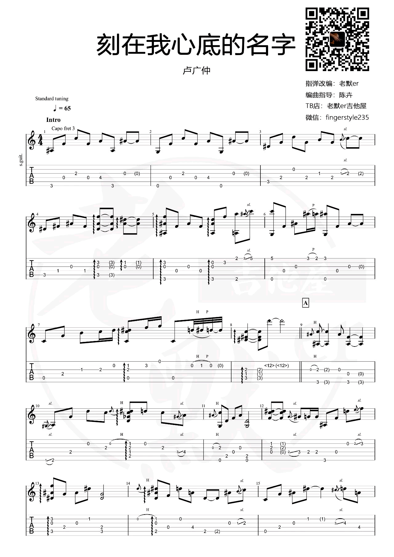 刻在我心底的名字指弹吉他谱1-卢广仲