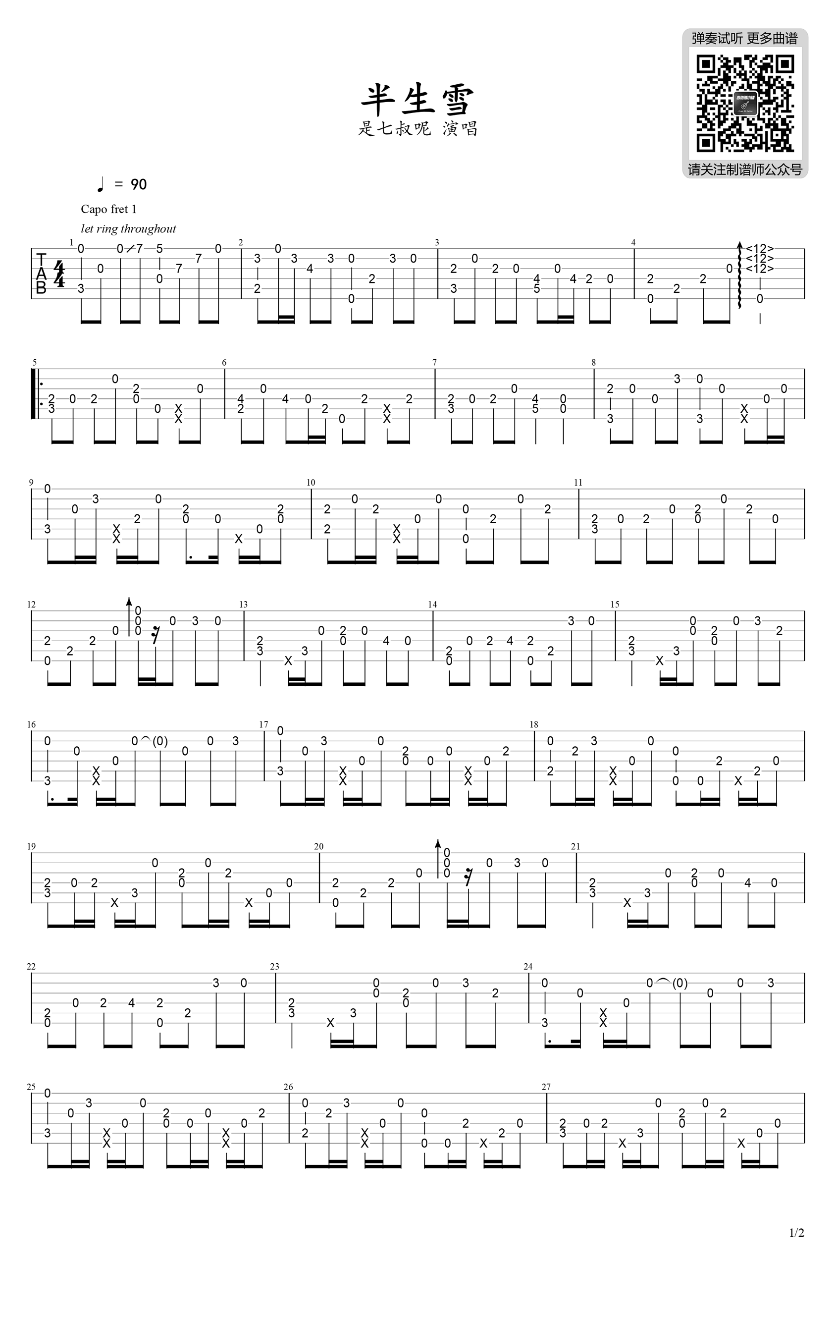 半生雪指弹吉他谱1-是七叔呢