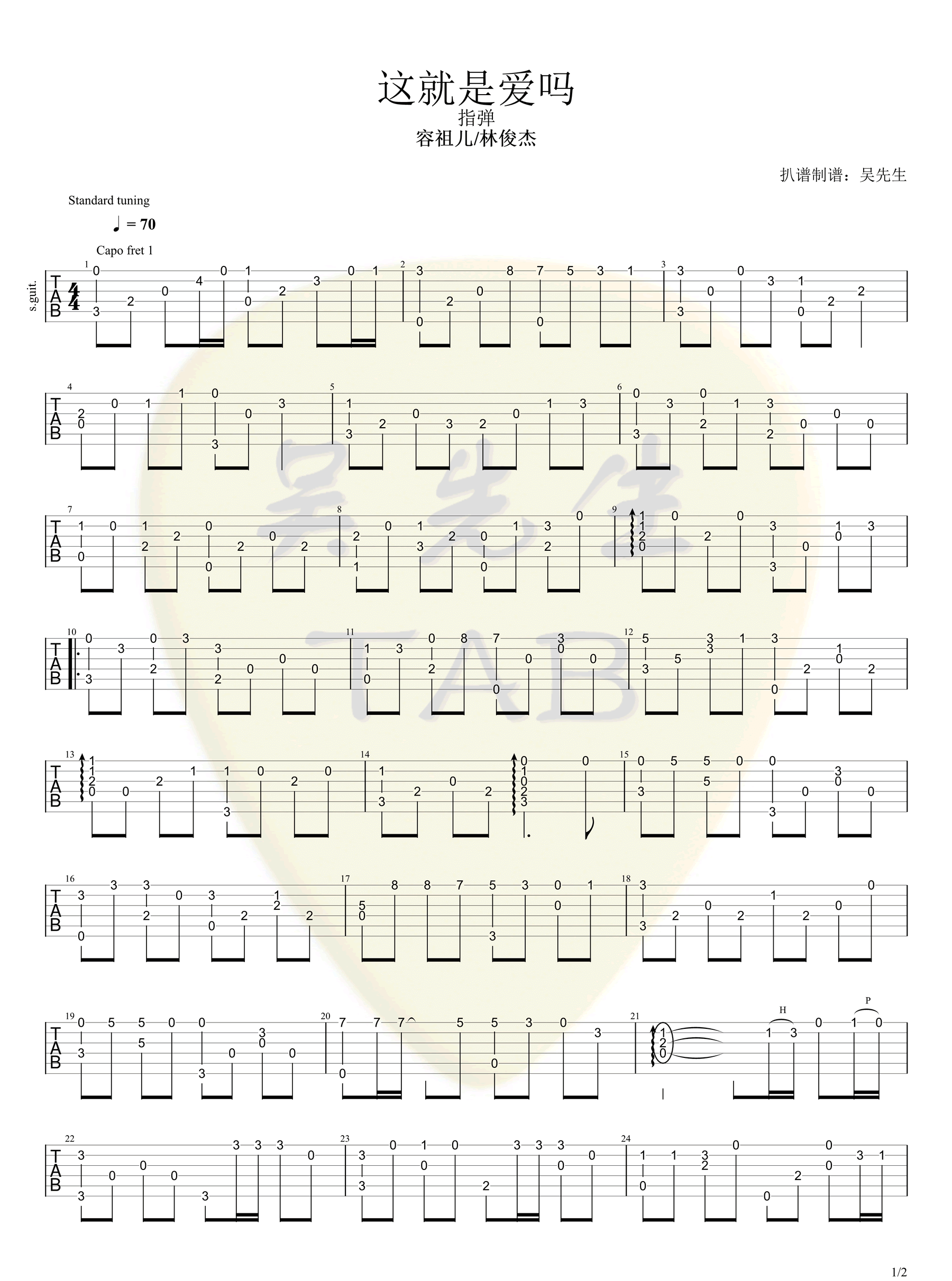 这就是爱吗指弹吉他谱1-林俊杰